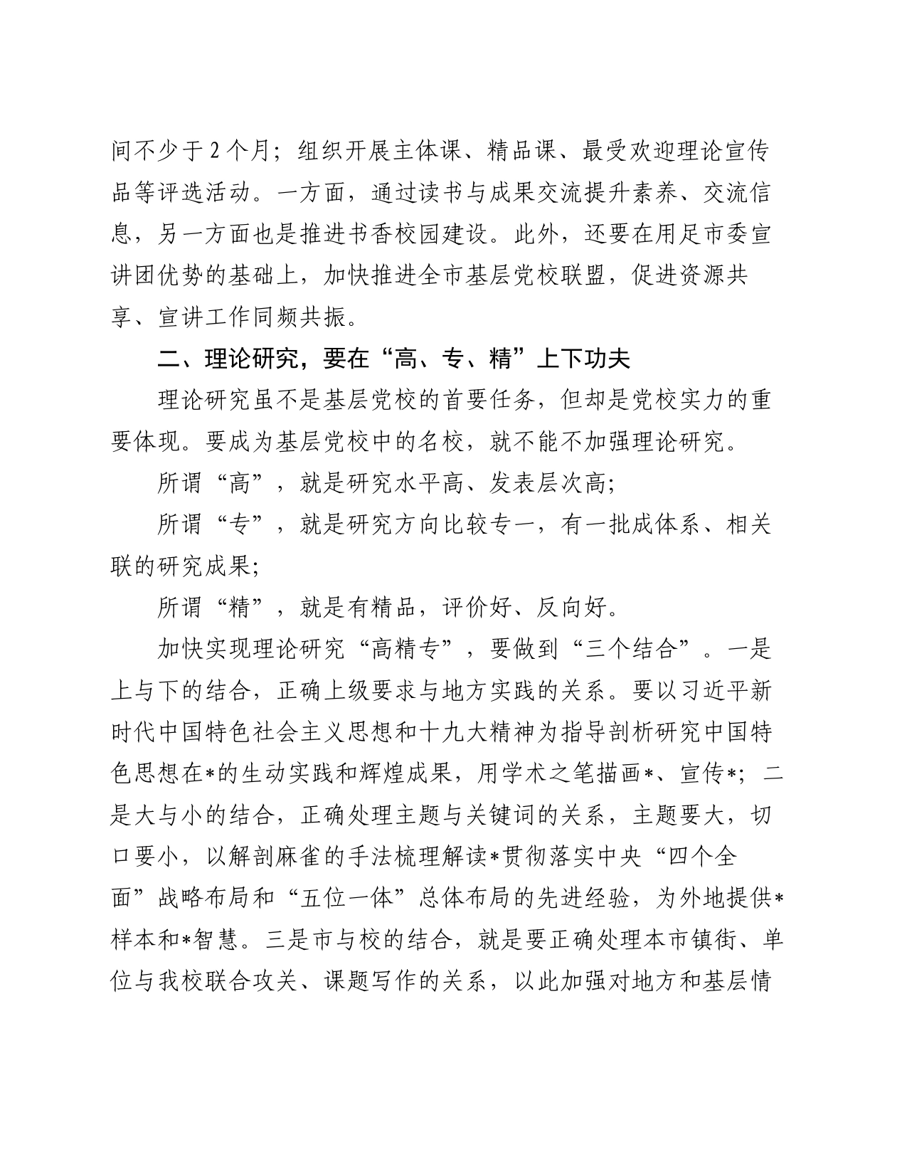 在2024年党校开学典礼上的讲话_第2页