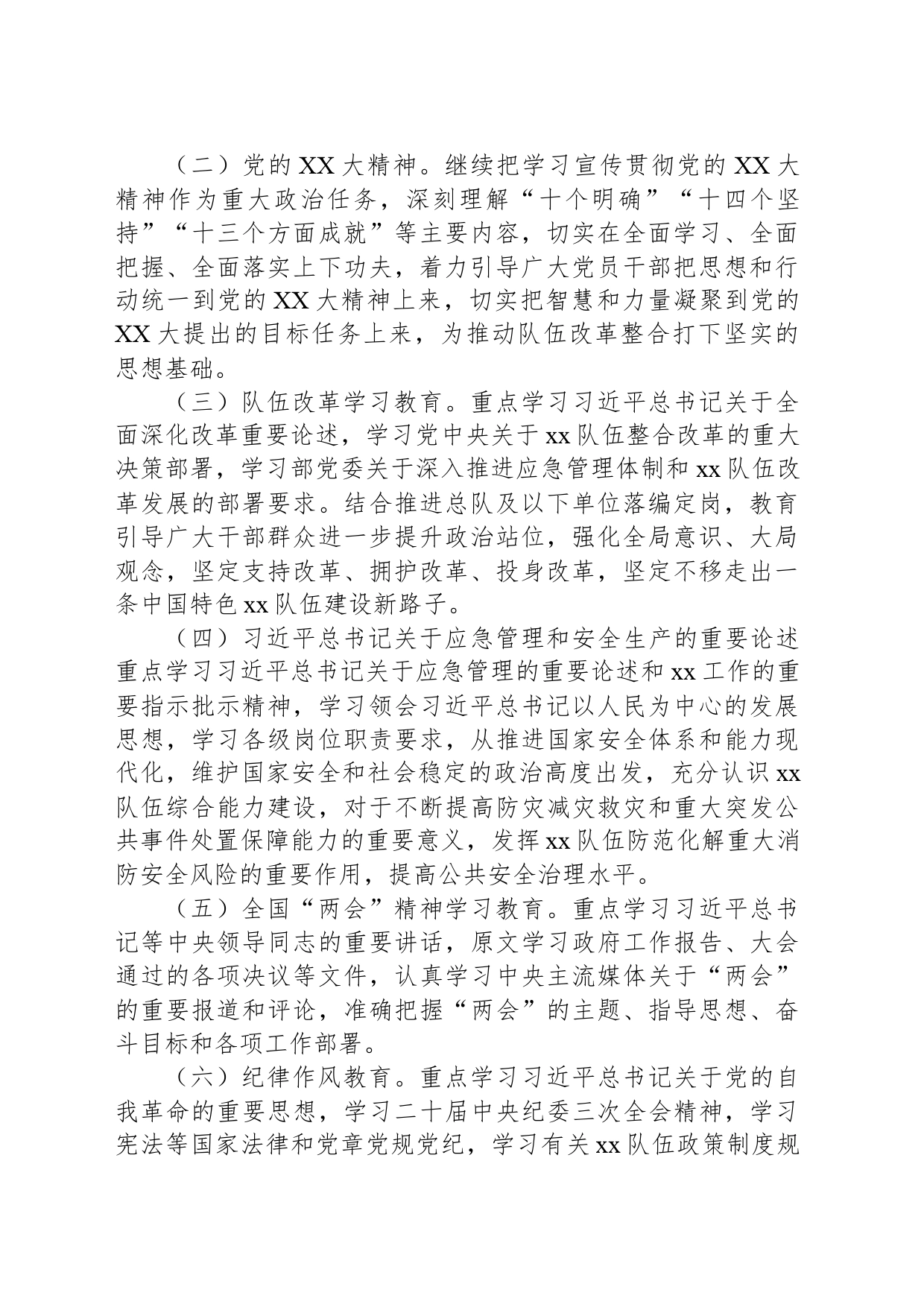2024年度思想政治教育计划_第2页