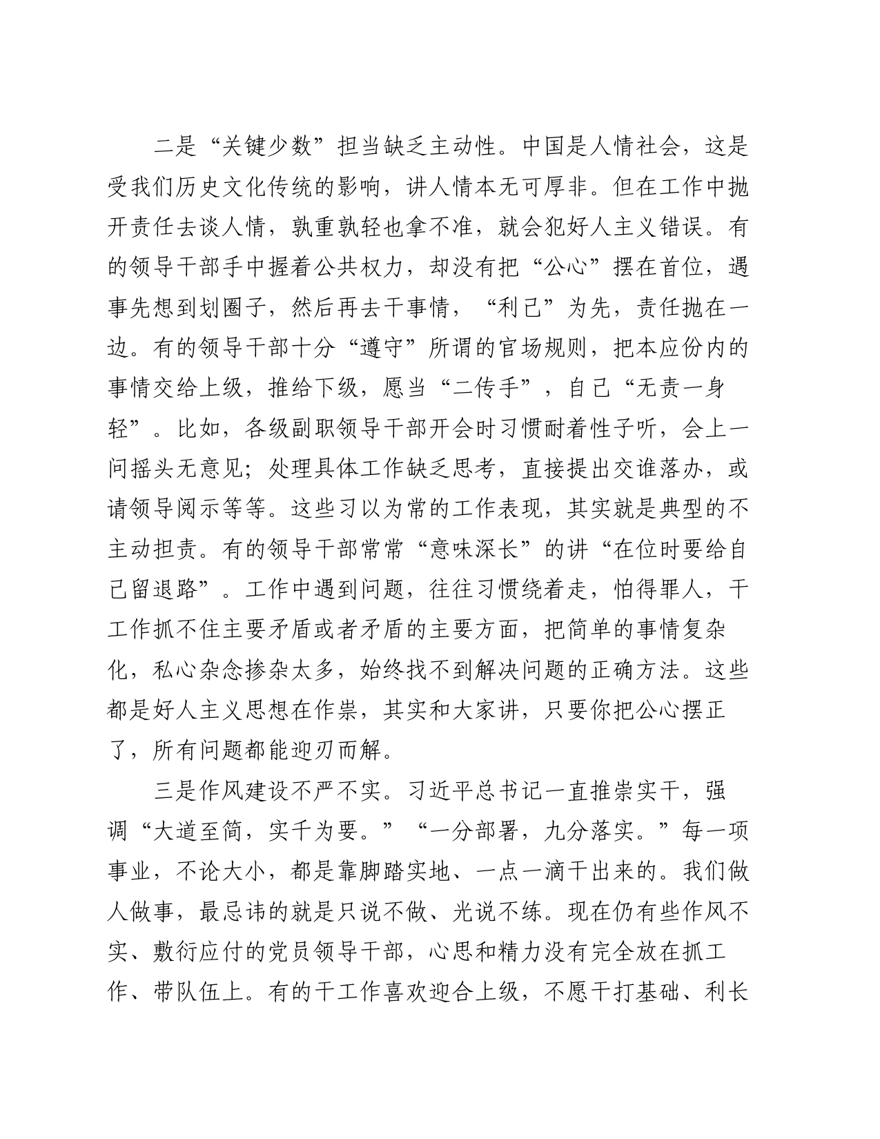 在2024年党风廉政建设会议上的讲话_第2页