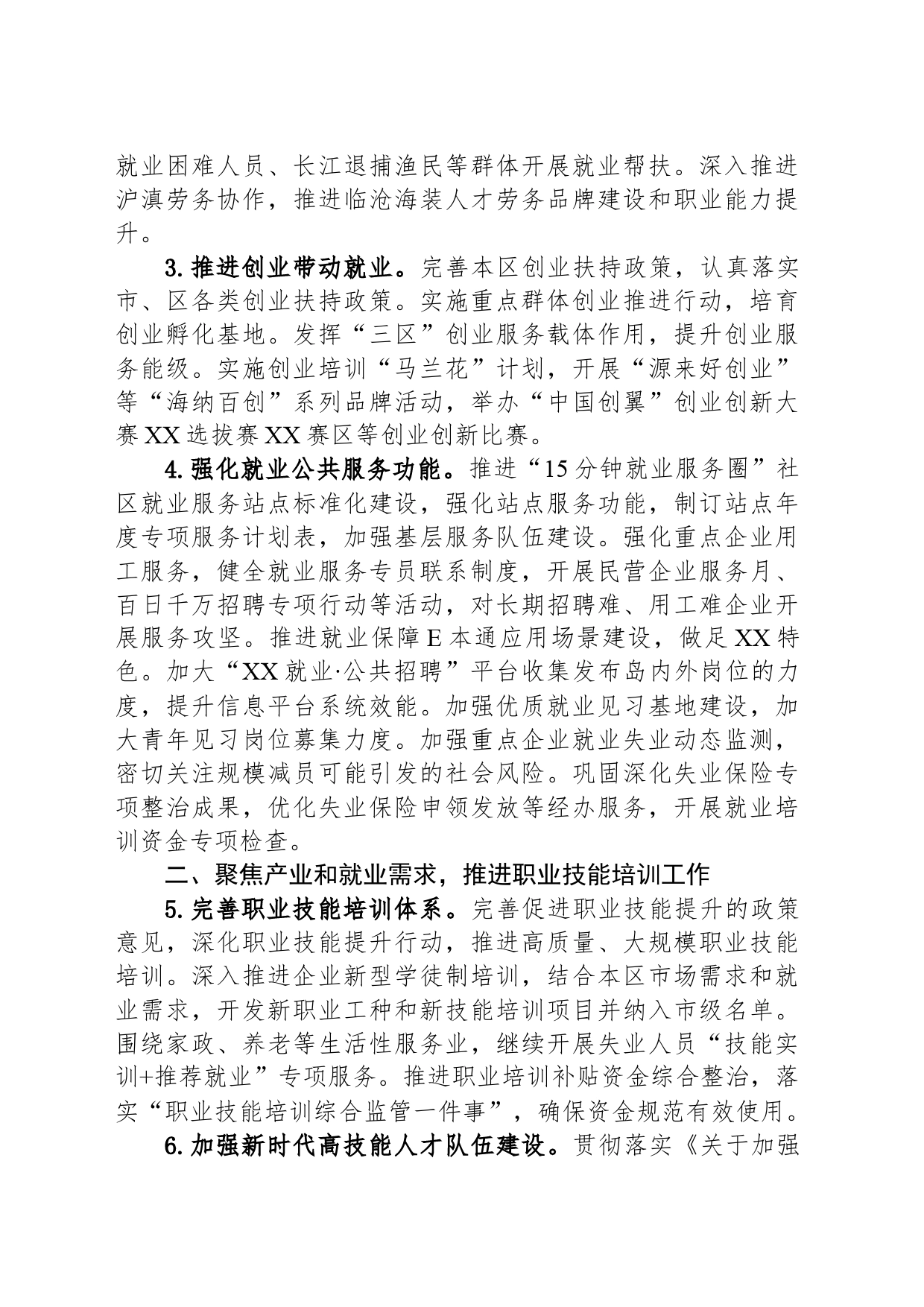 区人力资源和社会保障局2024年工作要点（20240318）_第2页