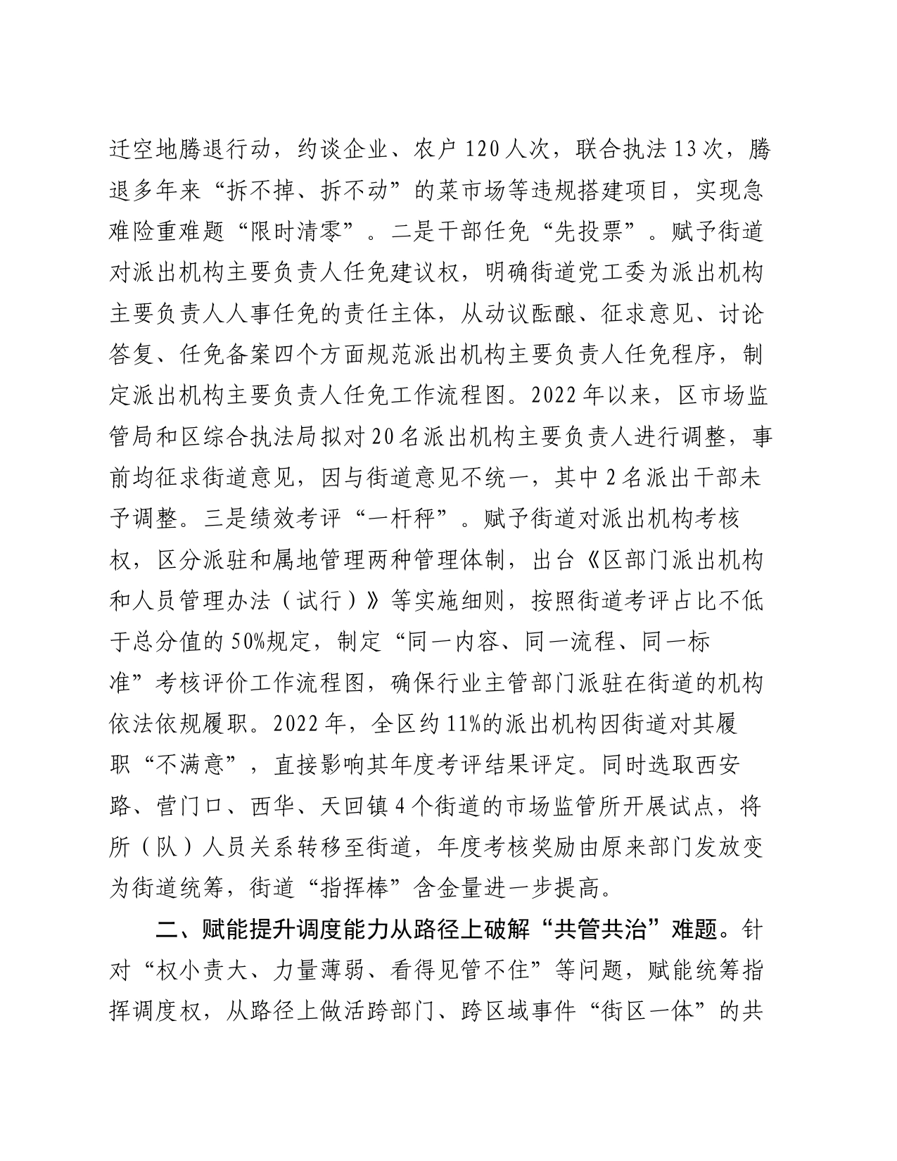 在2024年全市乡镇街道（街道）扩权赋能工作推进会上的汇报发言_第2页