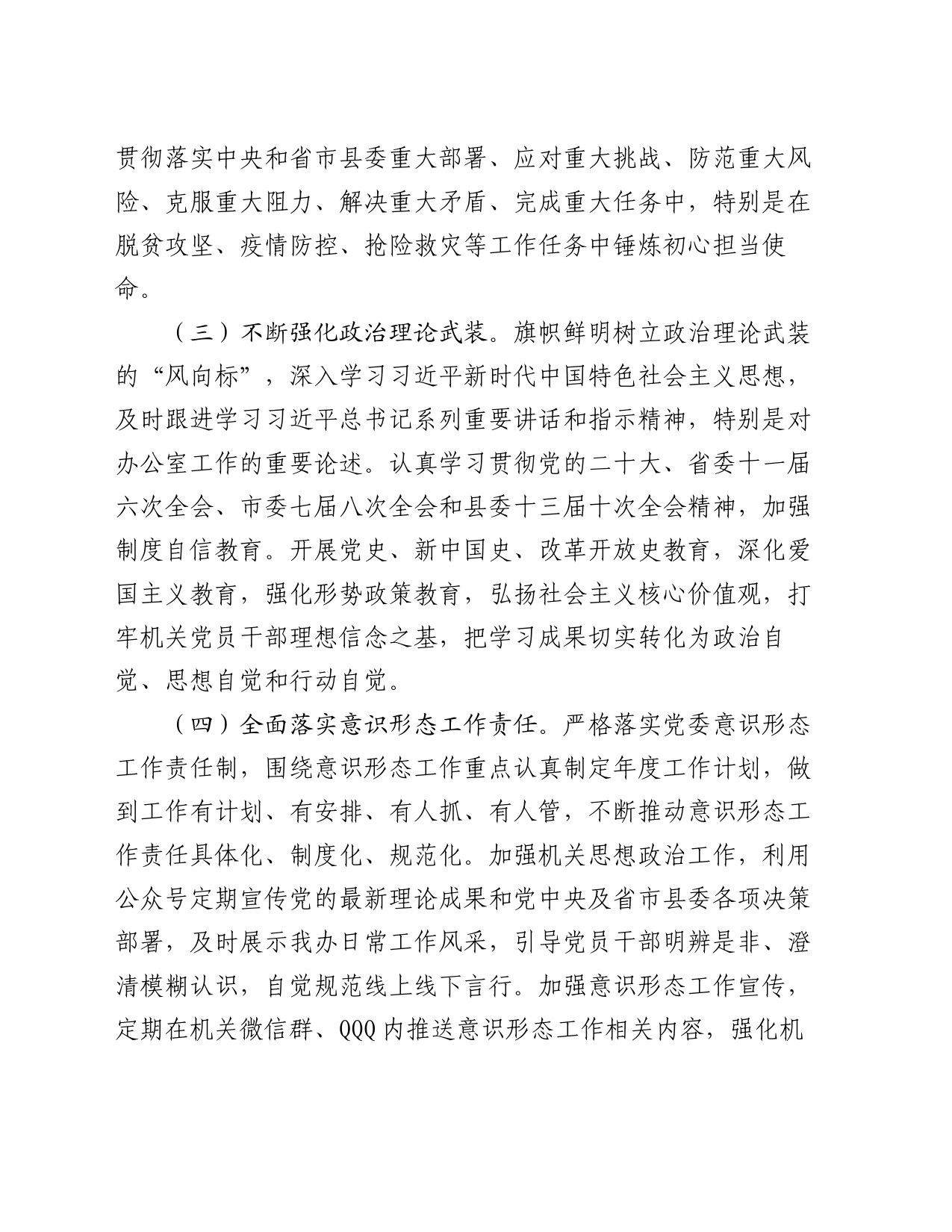 2024年机关党建工作要点_第2页