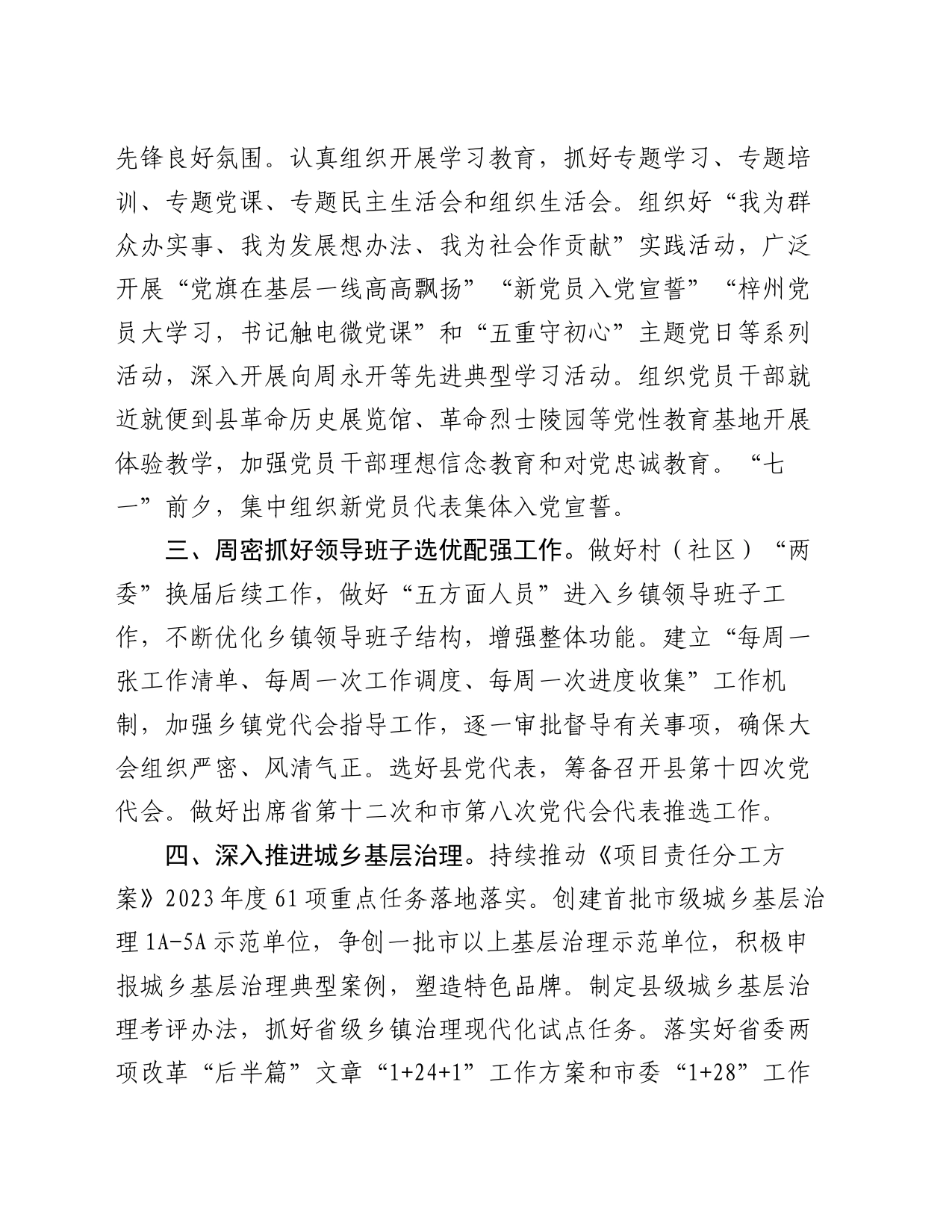2024年某县基层党建工作要点_第2页