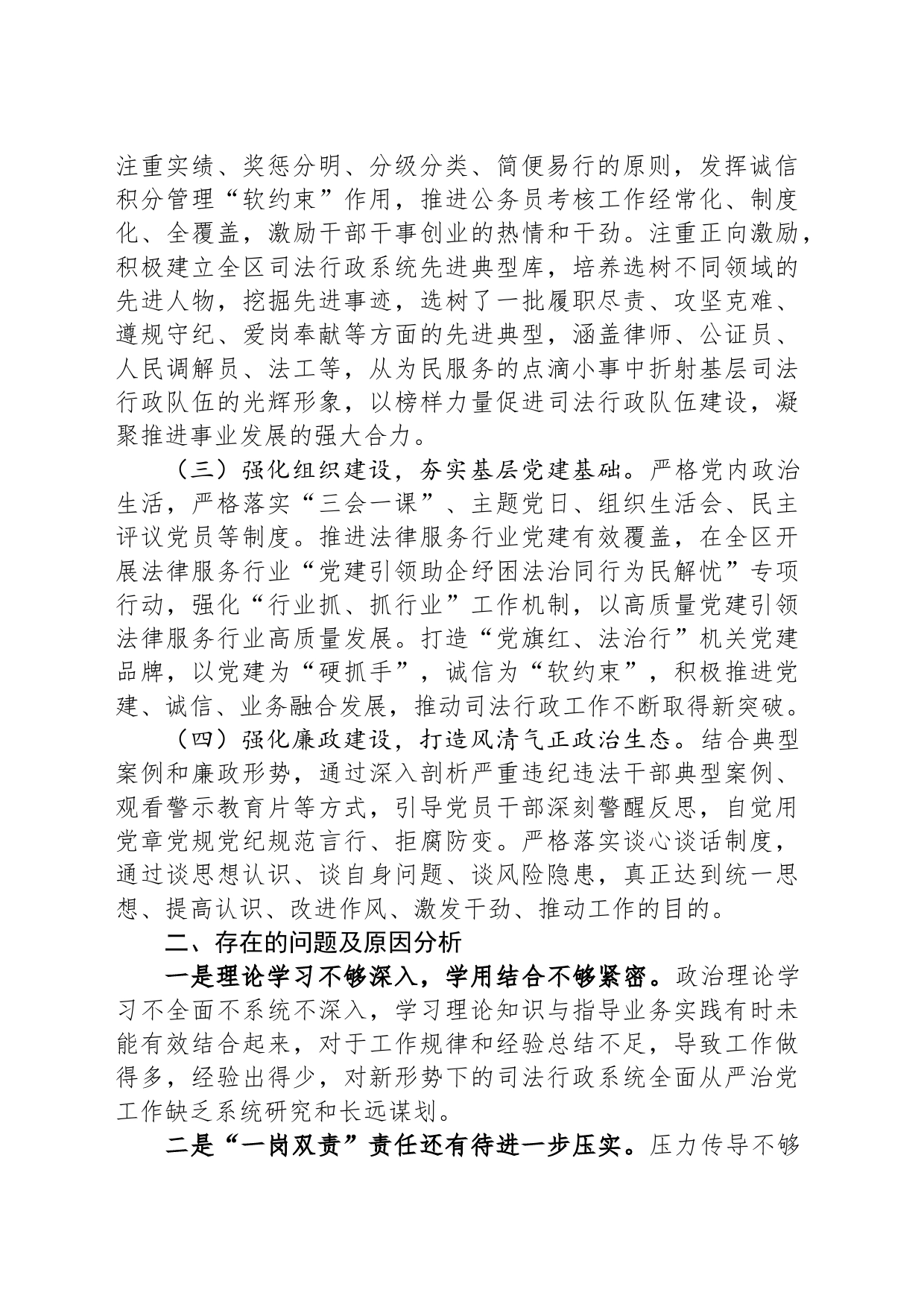 区司法局落实全面从严治党主体责任情况报告_第2页