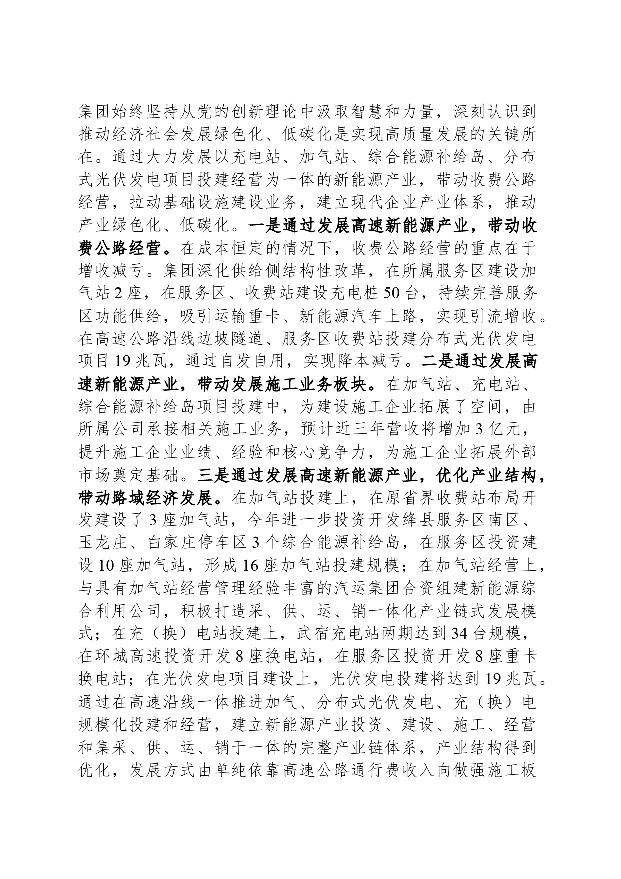 在2024年国有企业党建引领业务高质量发展座谈会上的交流发言_第2页