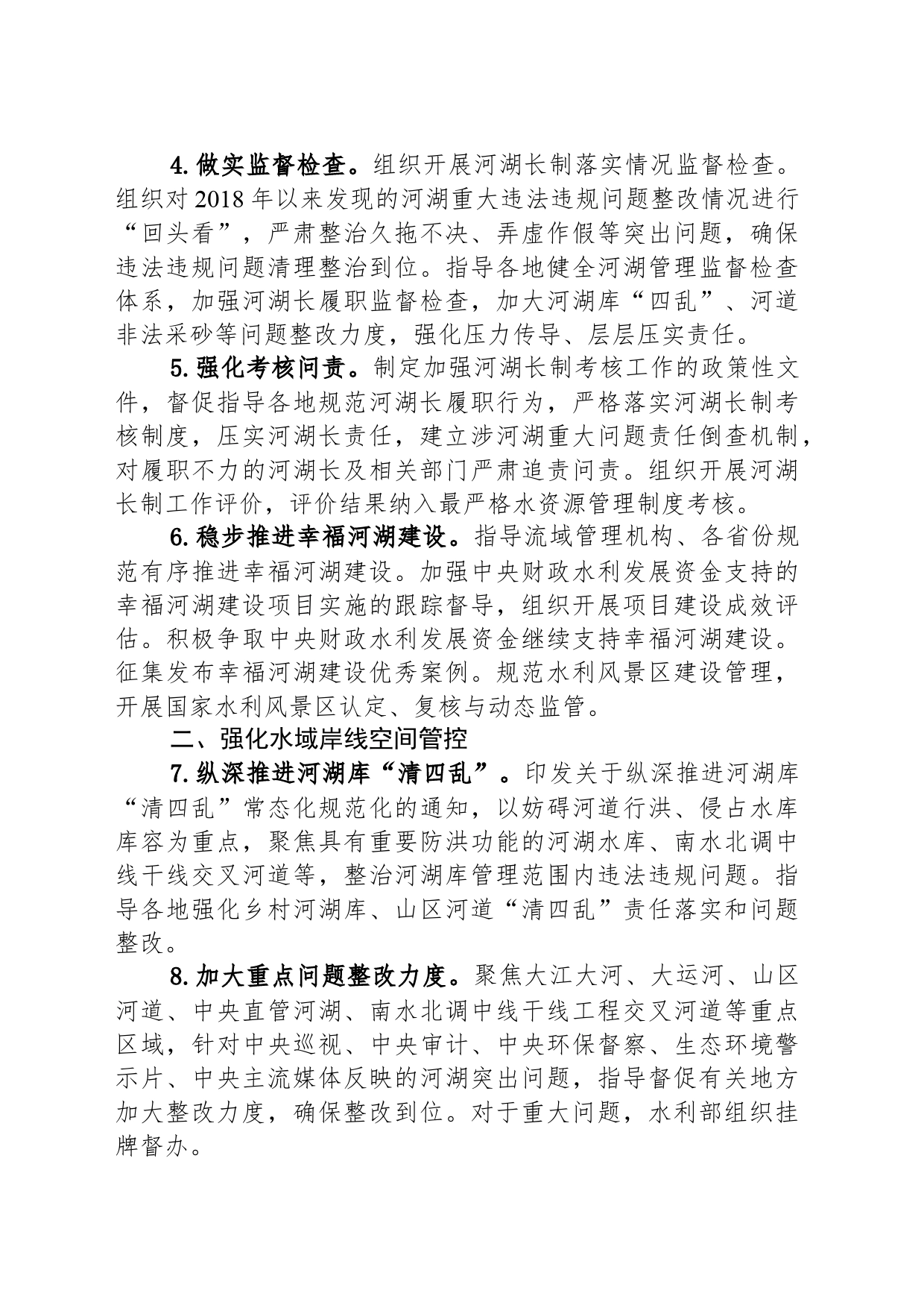 2024年水利部河湖管理工作要点（20240318）_第2页