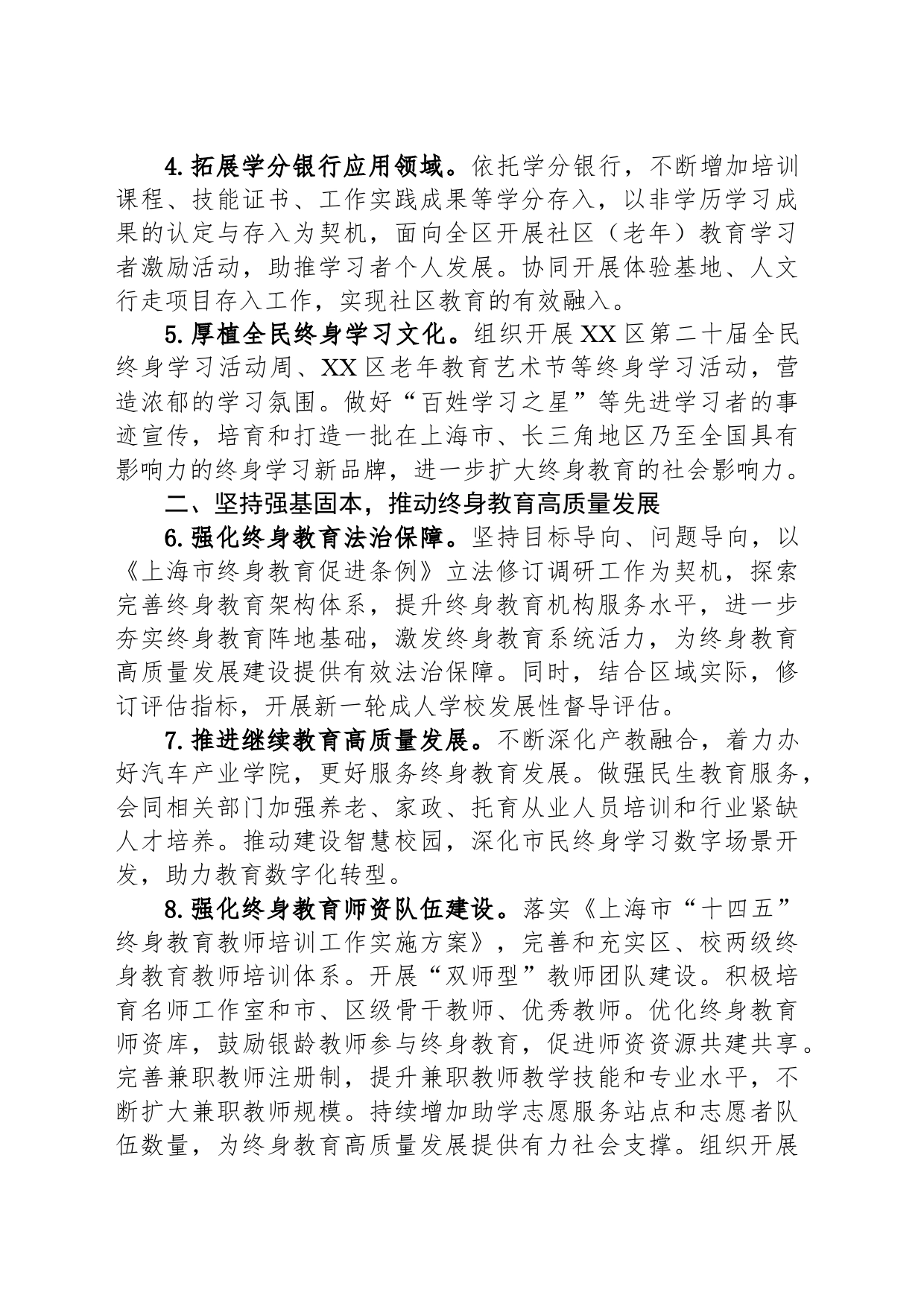 区教育局2024年工作要点（20240313）_第2页