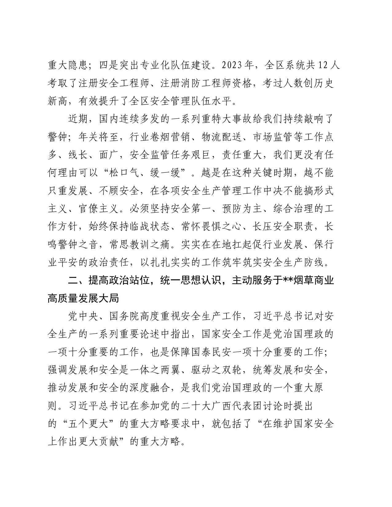 在2024年烟草商业安全生产电视电话会议上的讲话_第2页