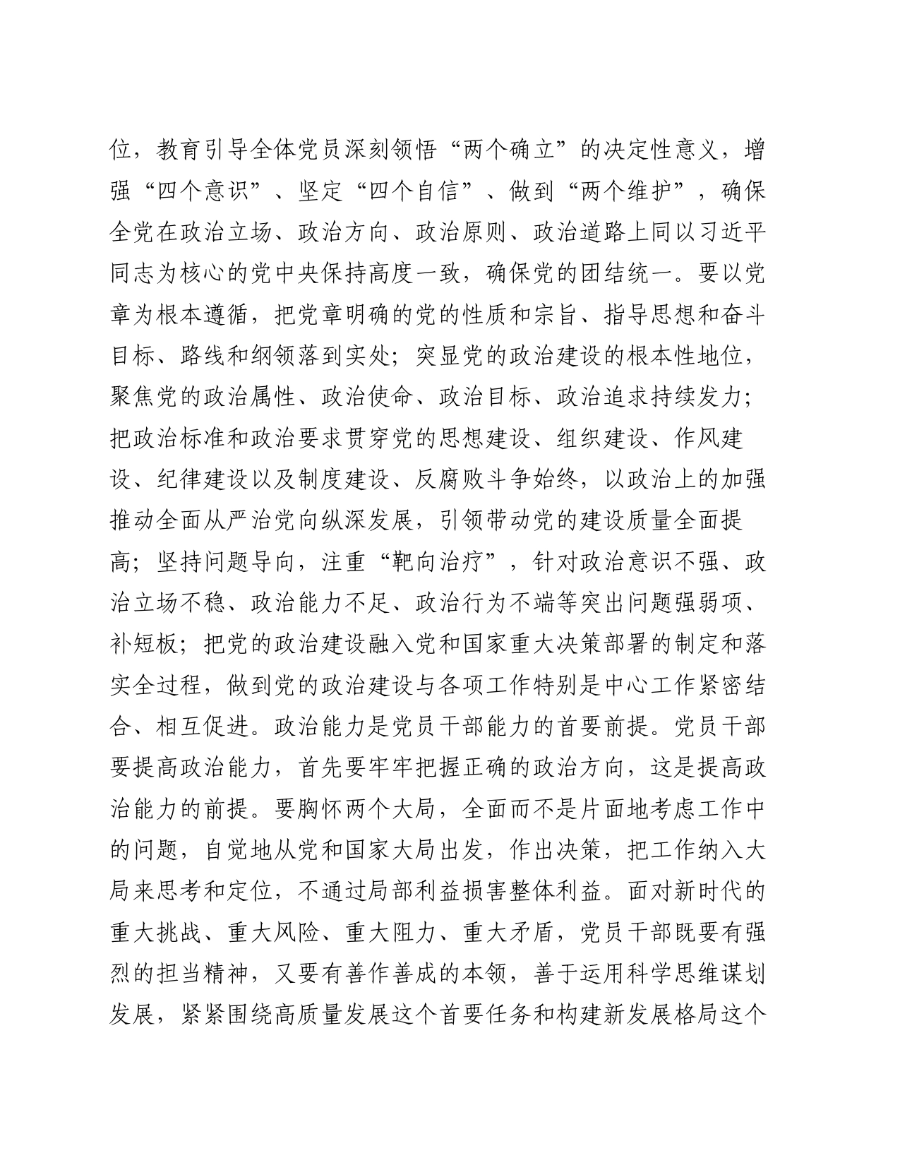 在2024年领导干部警示教育大会上的讲话提纲_第2页