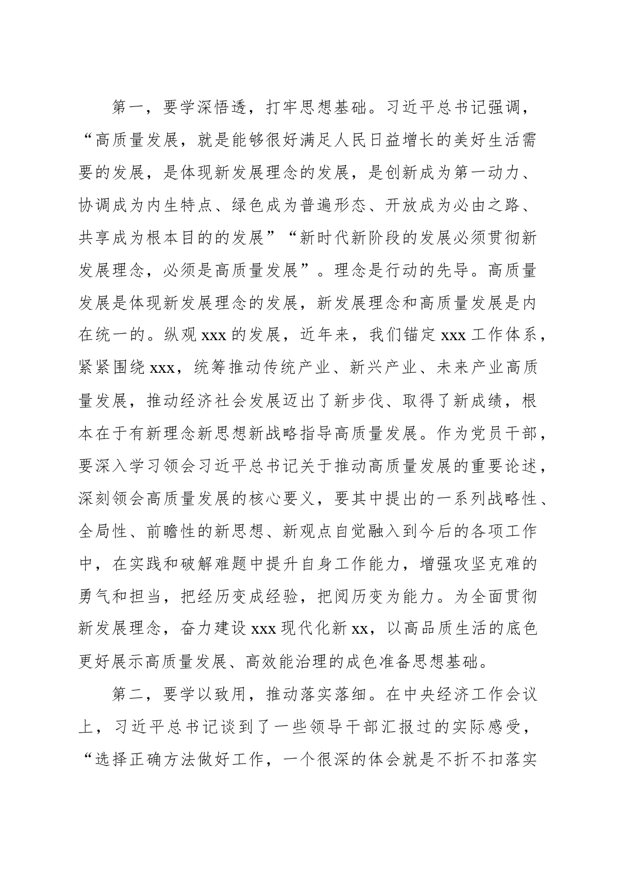 在“深入学习领会关于推动高质量发展的重要论述”主题中心组学习研讨会上的发言_第2页