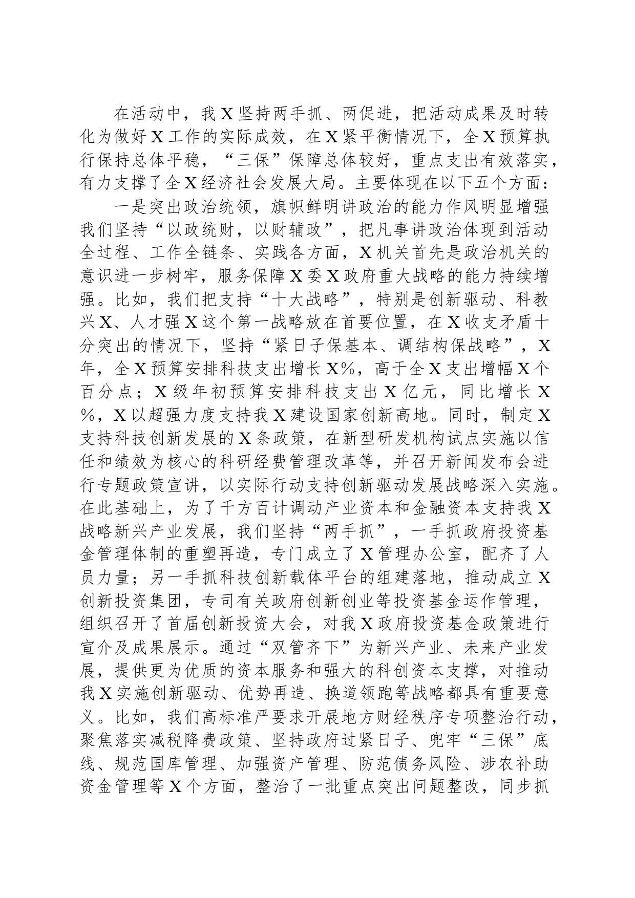 在“能力作风建设年”活动总结会上的讲话_第2页