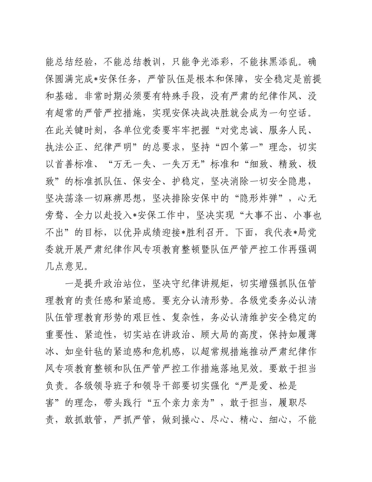 在严肃纪律作风专项教育整顿动员部署会上的讲话_第2页