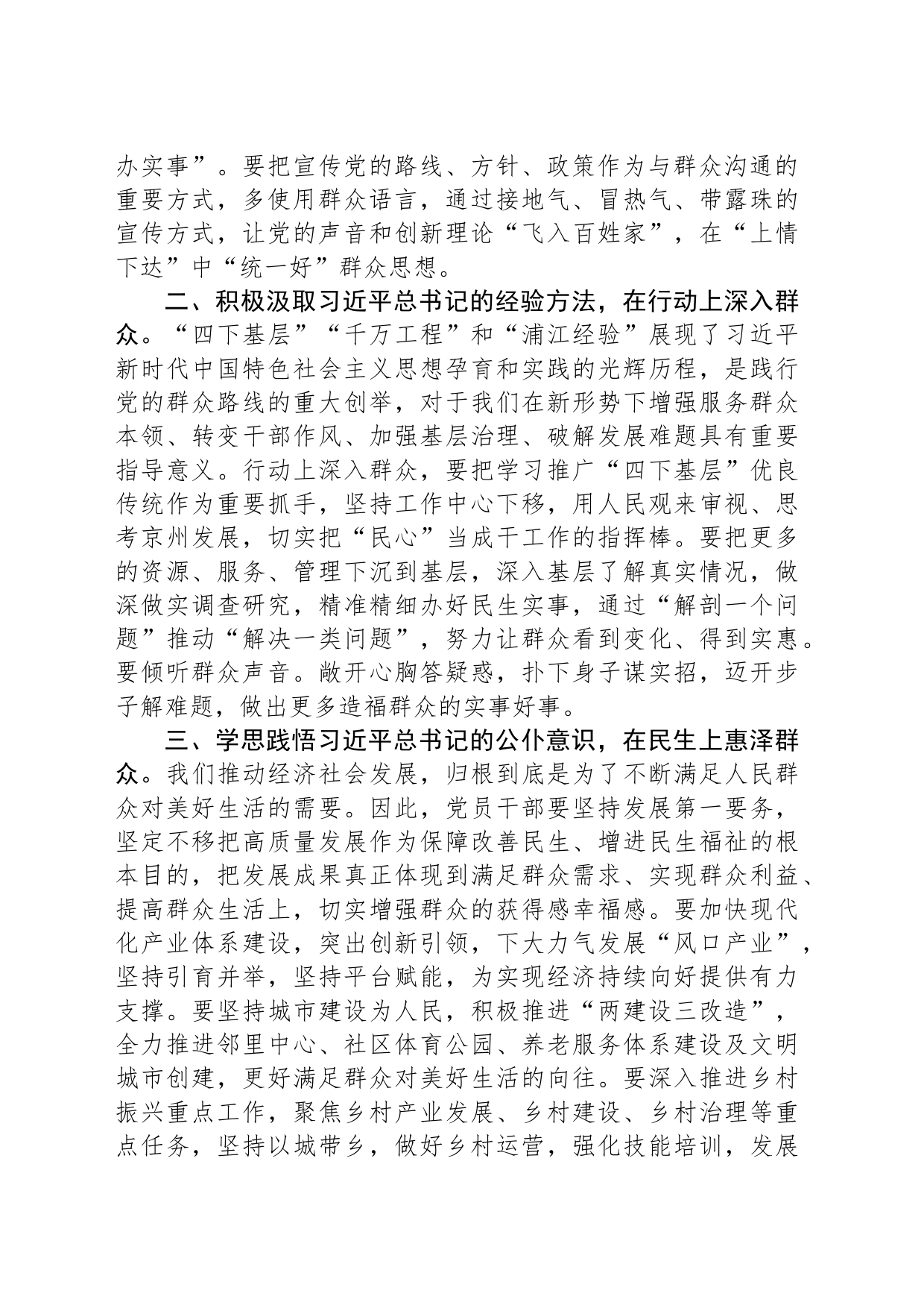 在中心组理论学习组上的发言材料（群众路线）_第2页