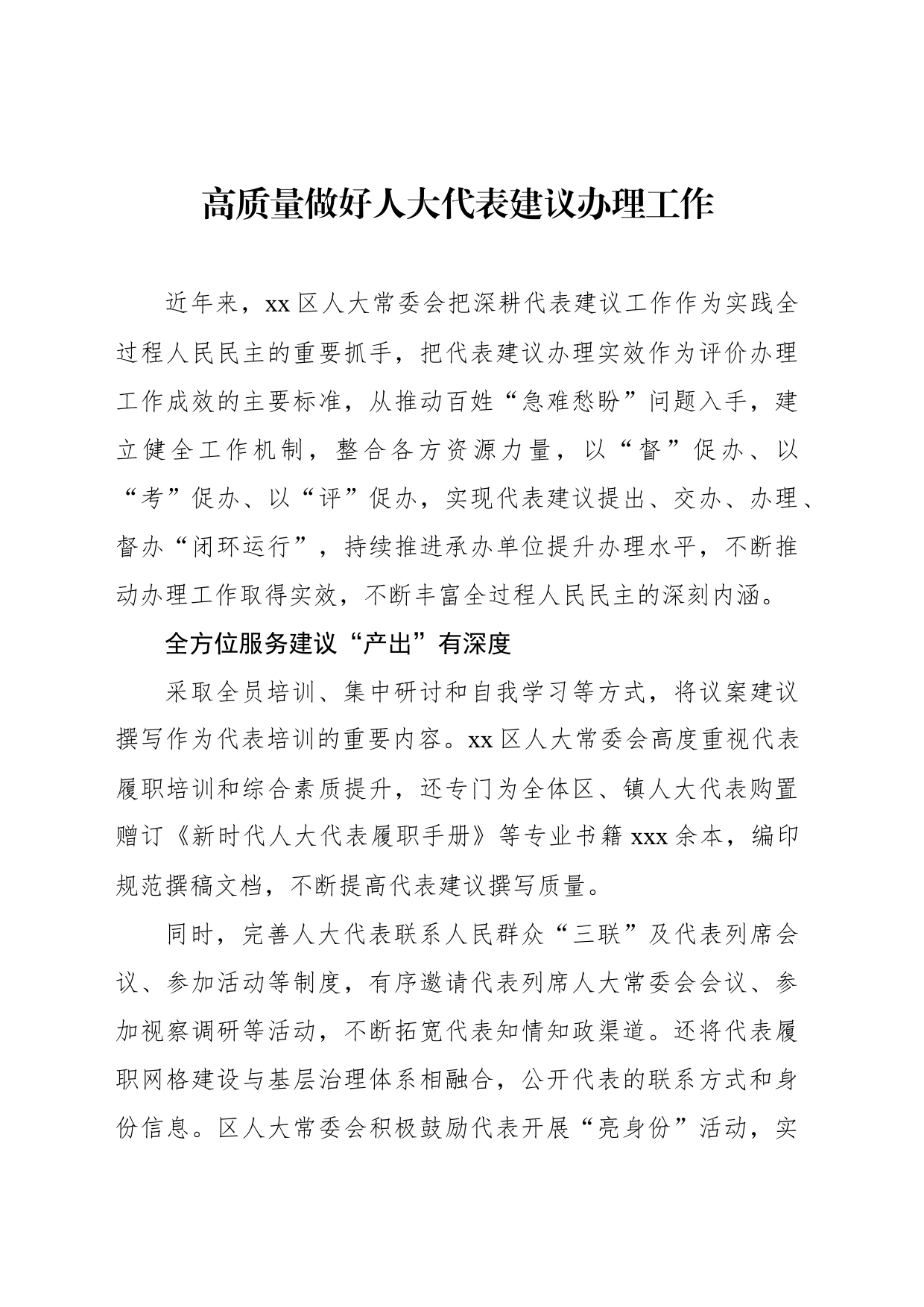 在人大工作座谈会发言材料汇编（5篇）_第2页