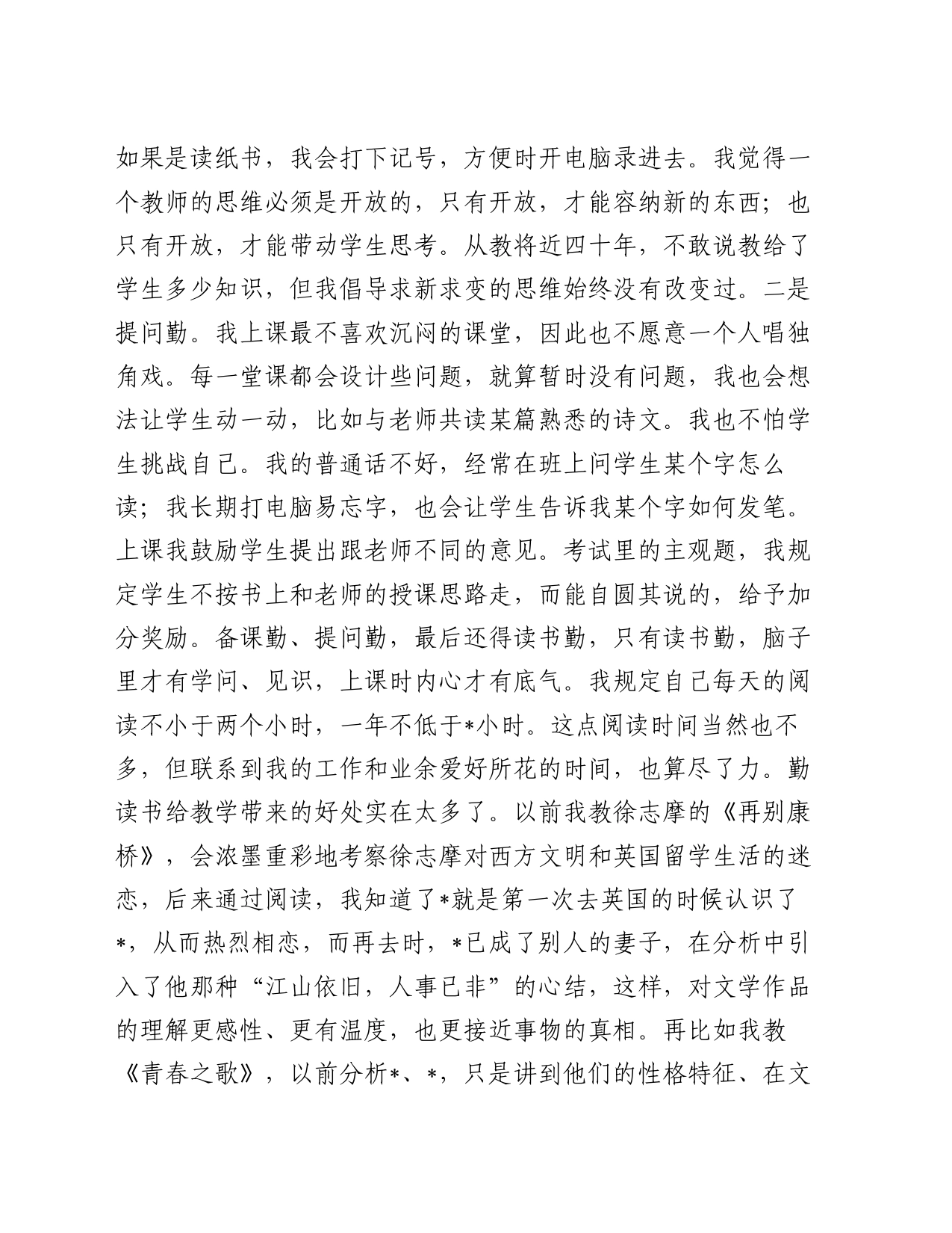 在人文科技学院文学院校友分会成立大会上的讲话_第2页