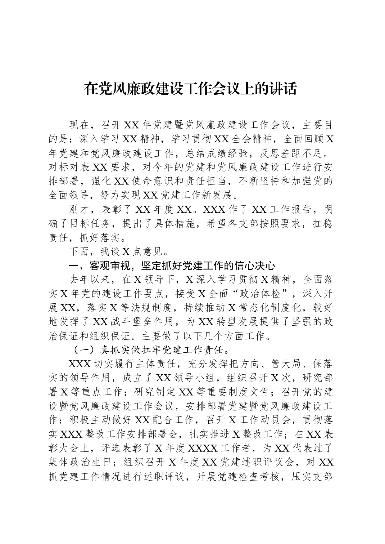 在党风廉政建设工作会议上的讲话-2_第1页
