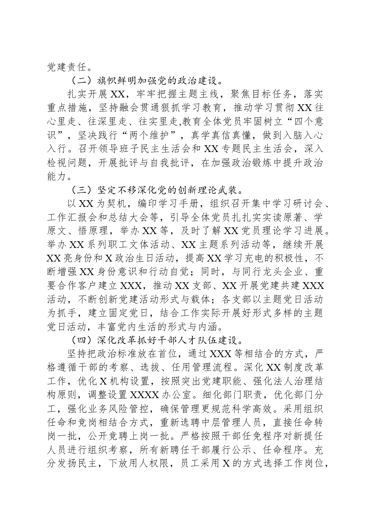 在党风廉政建设工作会议上的讲话-2_第2页