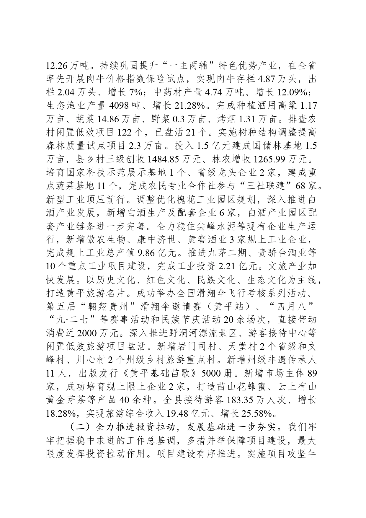 2024年黄平县政府工作报告（20240228）_第2页