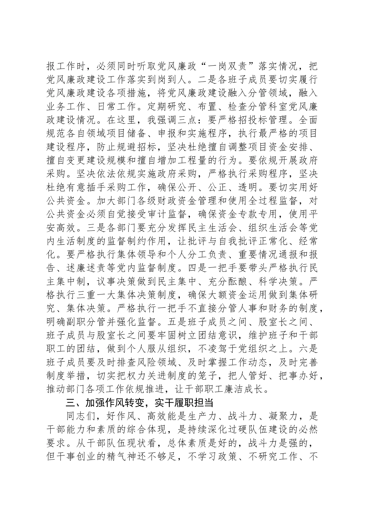 在党风廉政建设集体谈话会议上的讲话_第2页