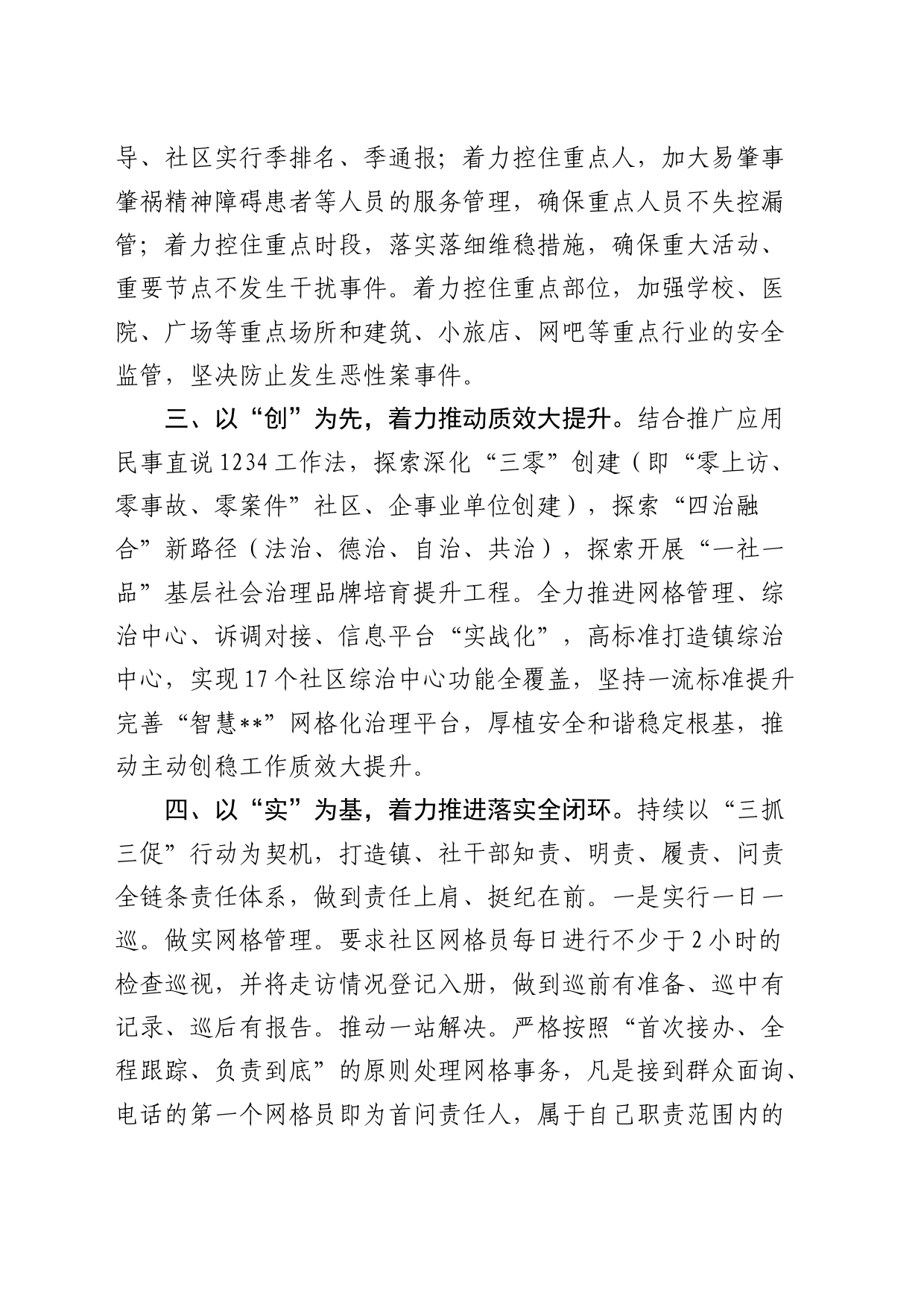 在全区主动创稳工作会议上的发言（乡镇街道）_第2页