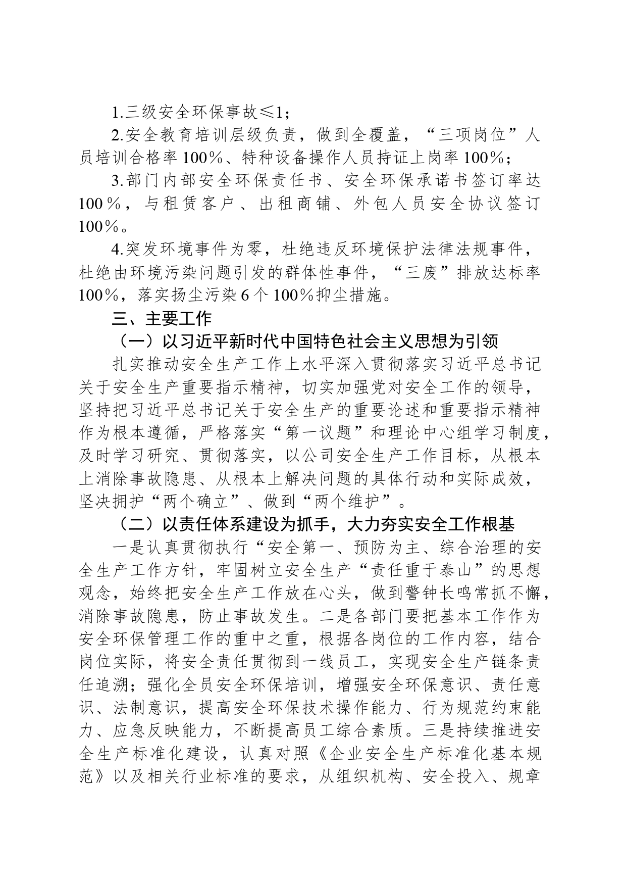 xx公司2024年安全生产和环境保护工作要点_第2页