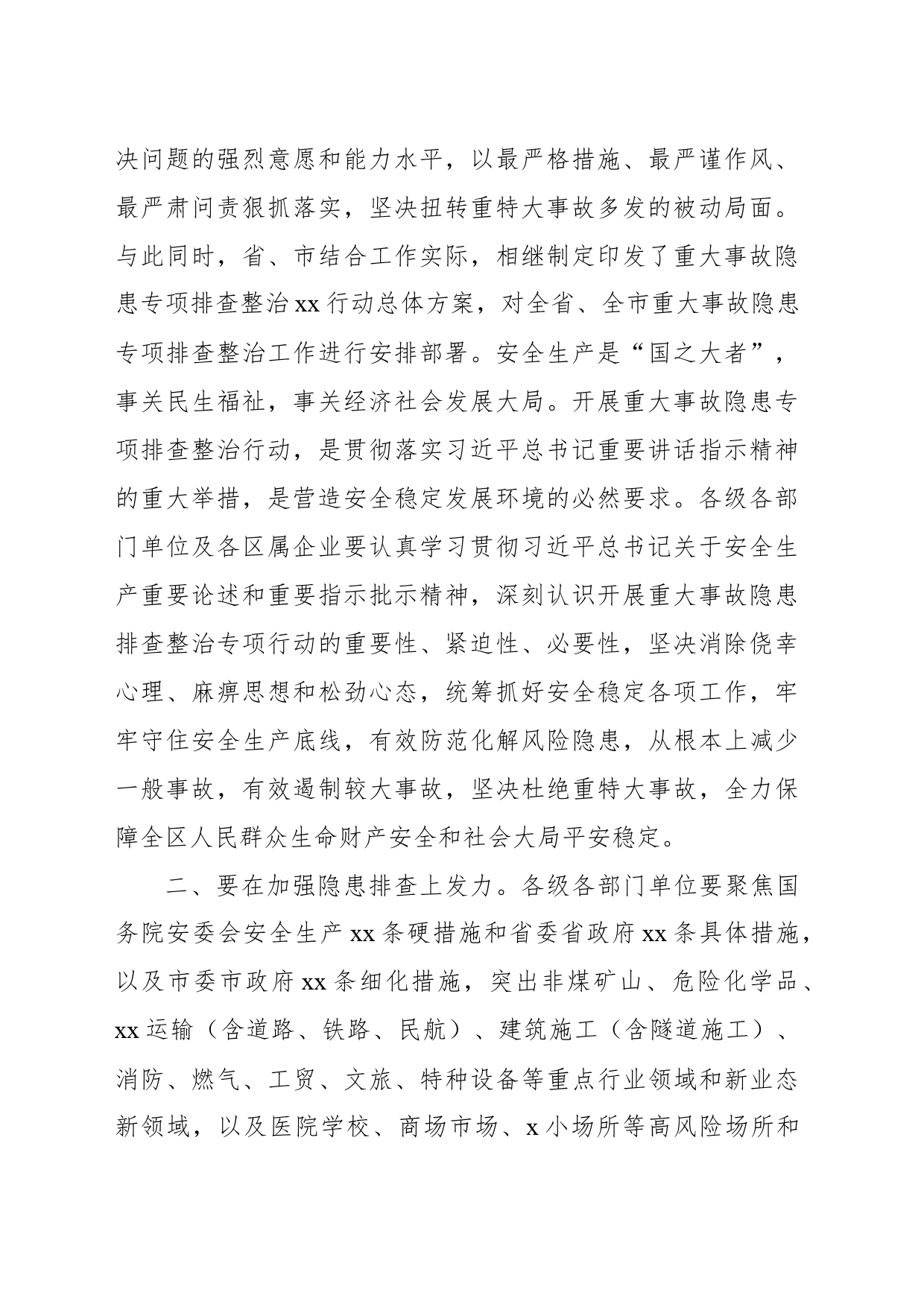 在全区重大事故隐患专项排查整治行动动员部署会上的讲话_第2页