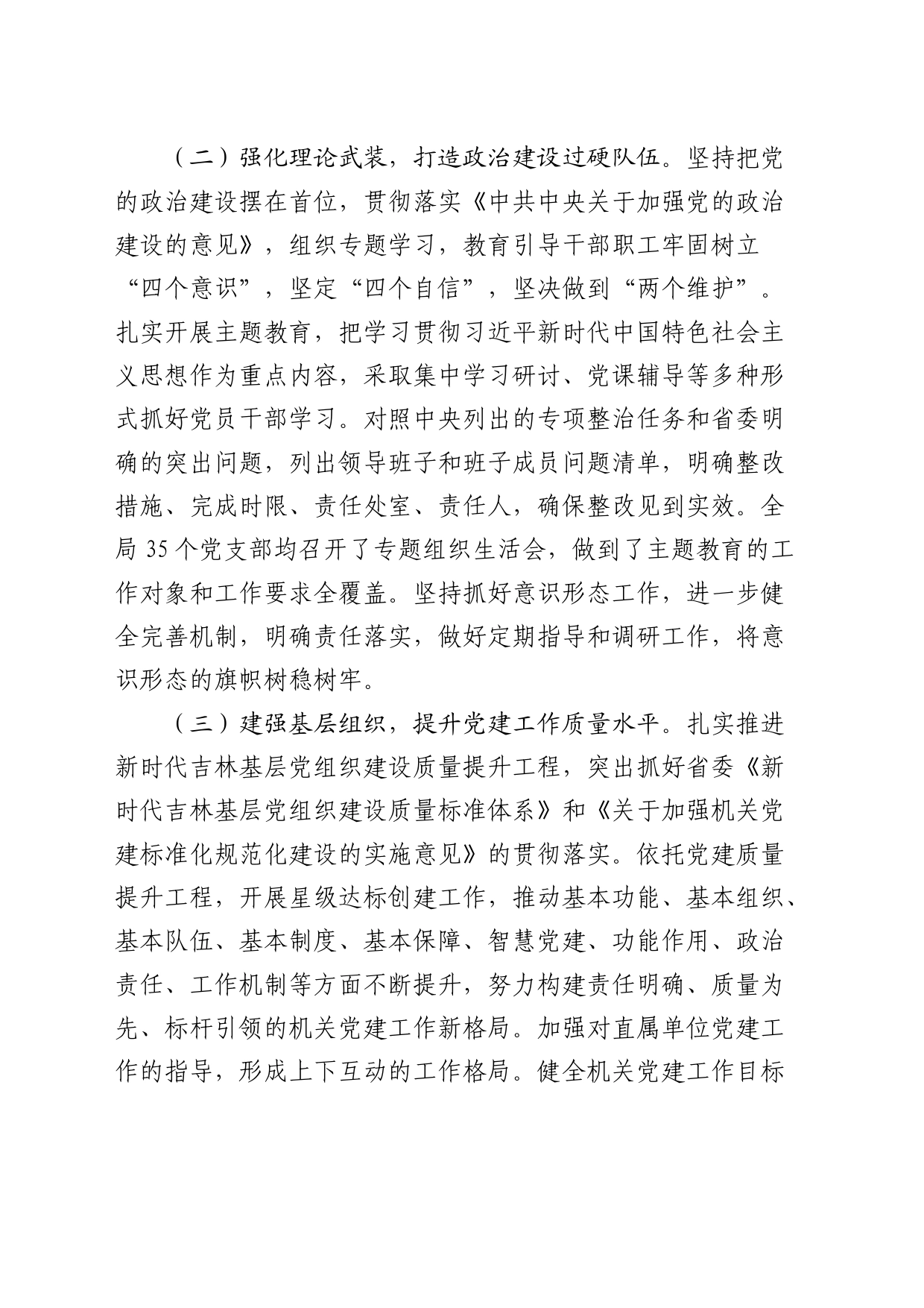 基层党组织书记抓基层党建述职评议考核和落实全面从严治党主体责任述责述廉情况的报告_第2页