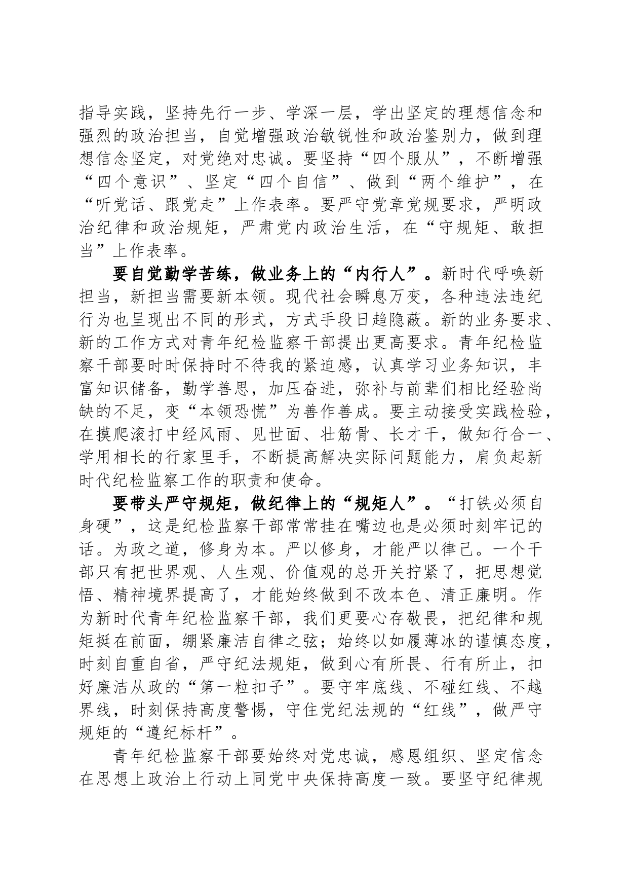 基层纪检监察干部读书感悟：学习更思责 书香能致远_第2页