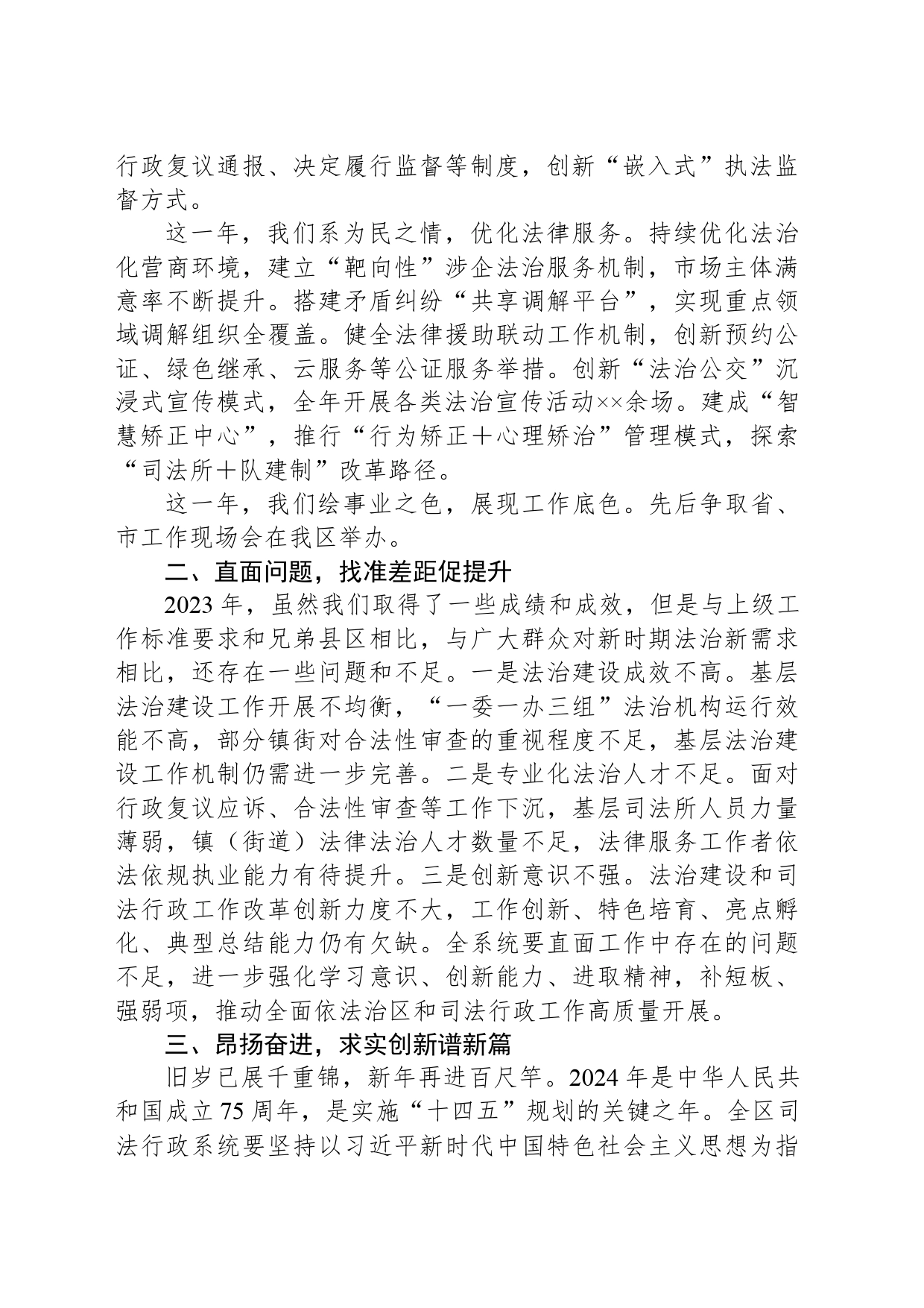 XX区司法局局长在2024年全区司法行政工作会议上的讲话_第2页