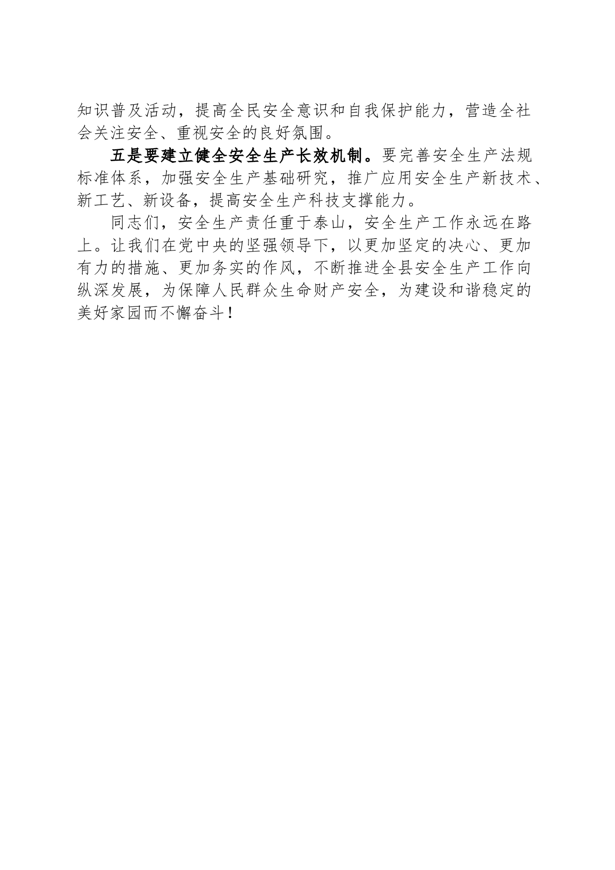 在全县安全警示教育大会上的讲话稿_第2页