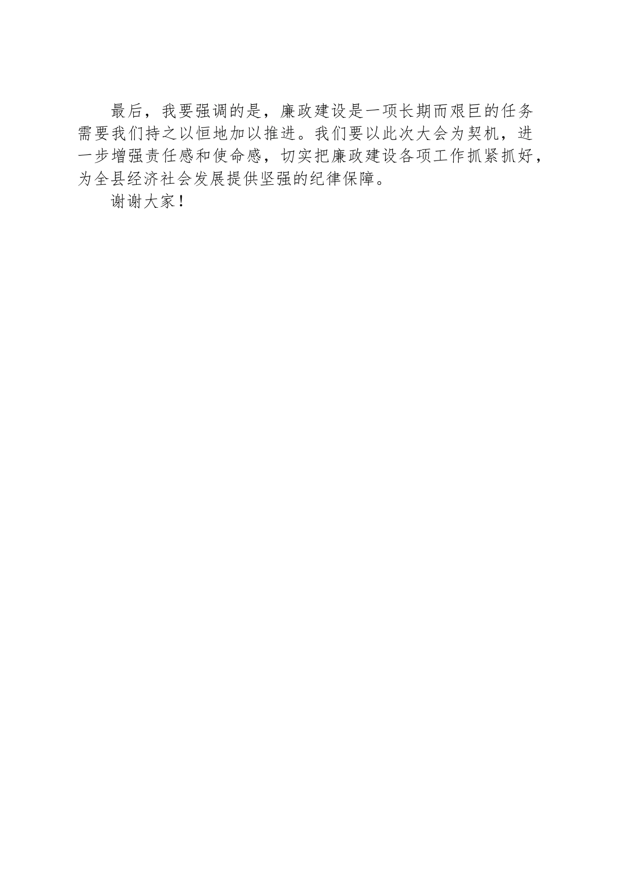 在全县廉政教育大会上讲话稿_第2页