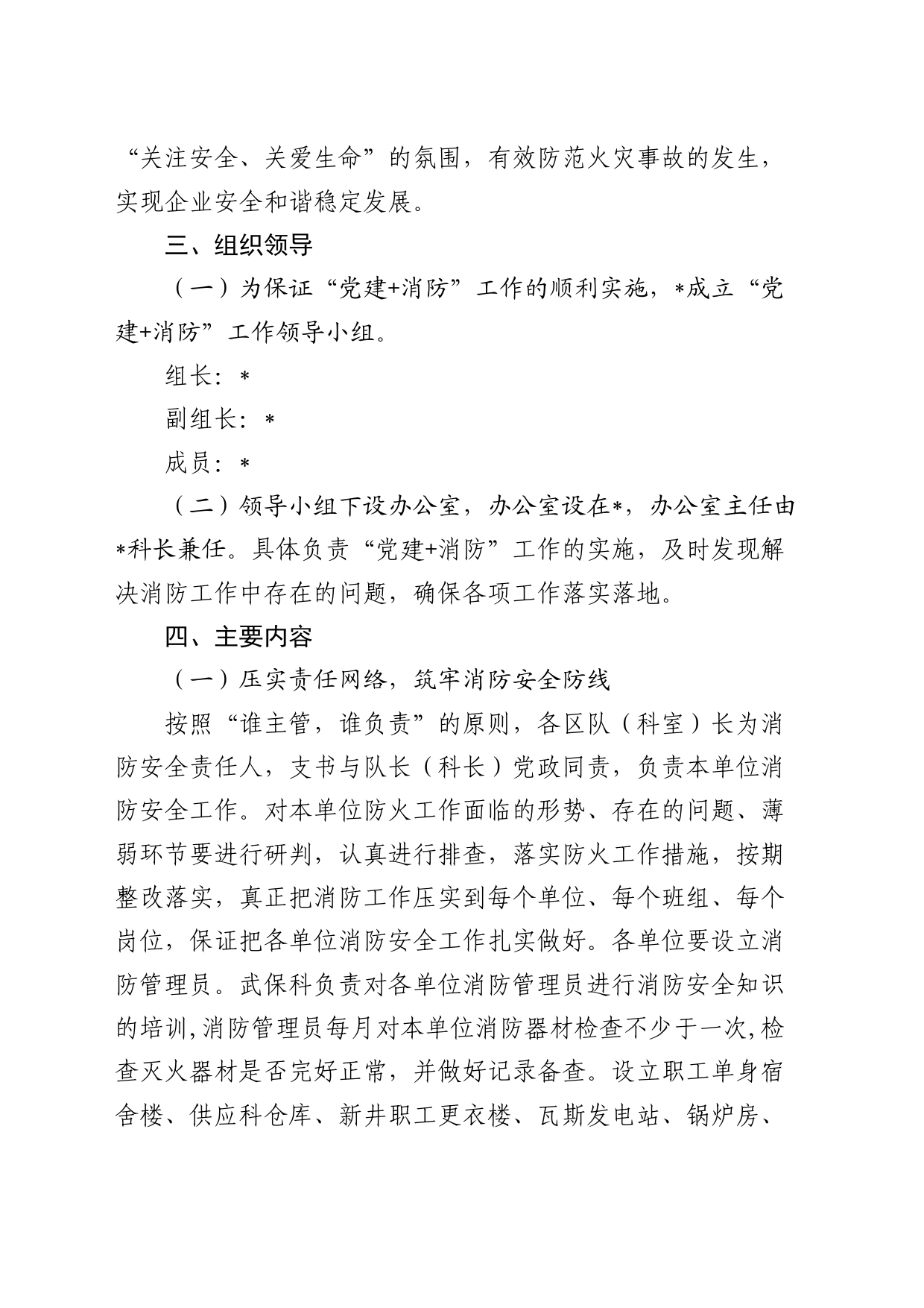 实施“党建+消防”管理工作方案_第2页
