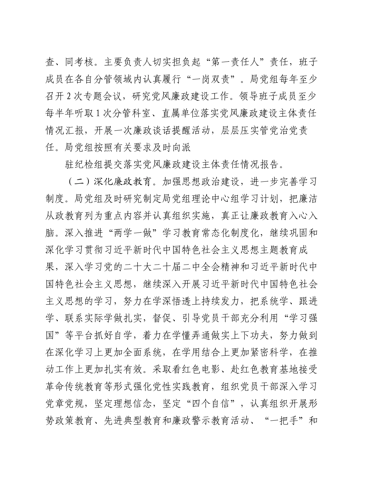 局2024年党风廉政建设和反腐败工作计划_第2页