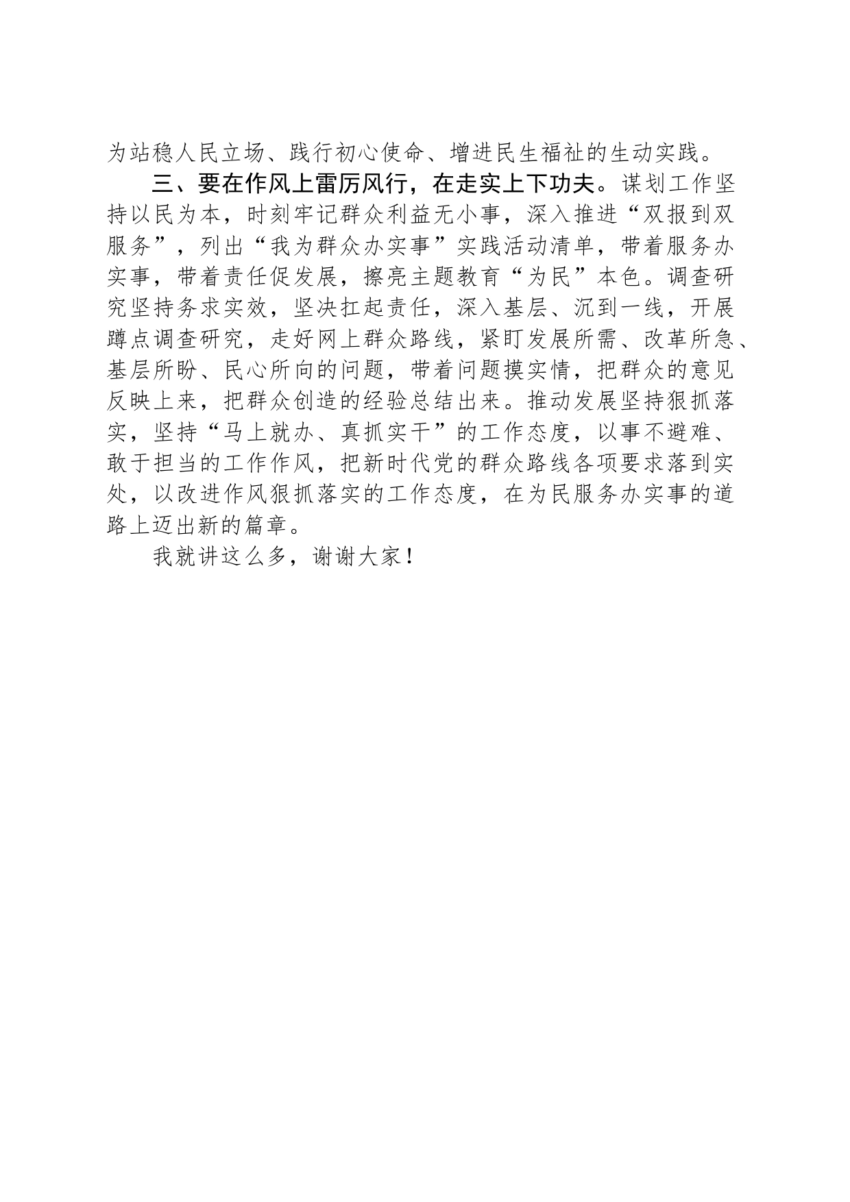 巩固主题教育成果交流会总结讲话_第2页