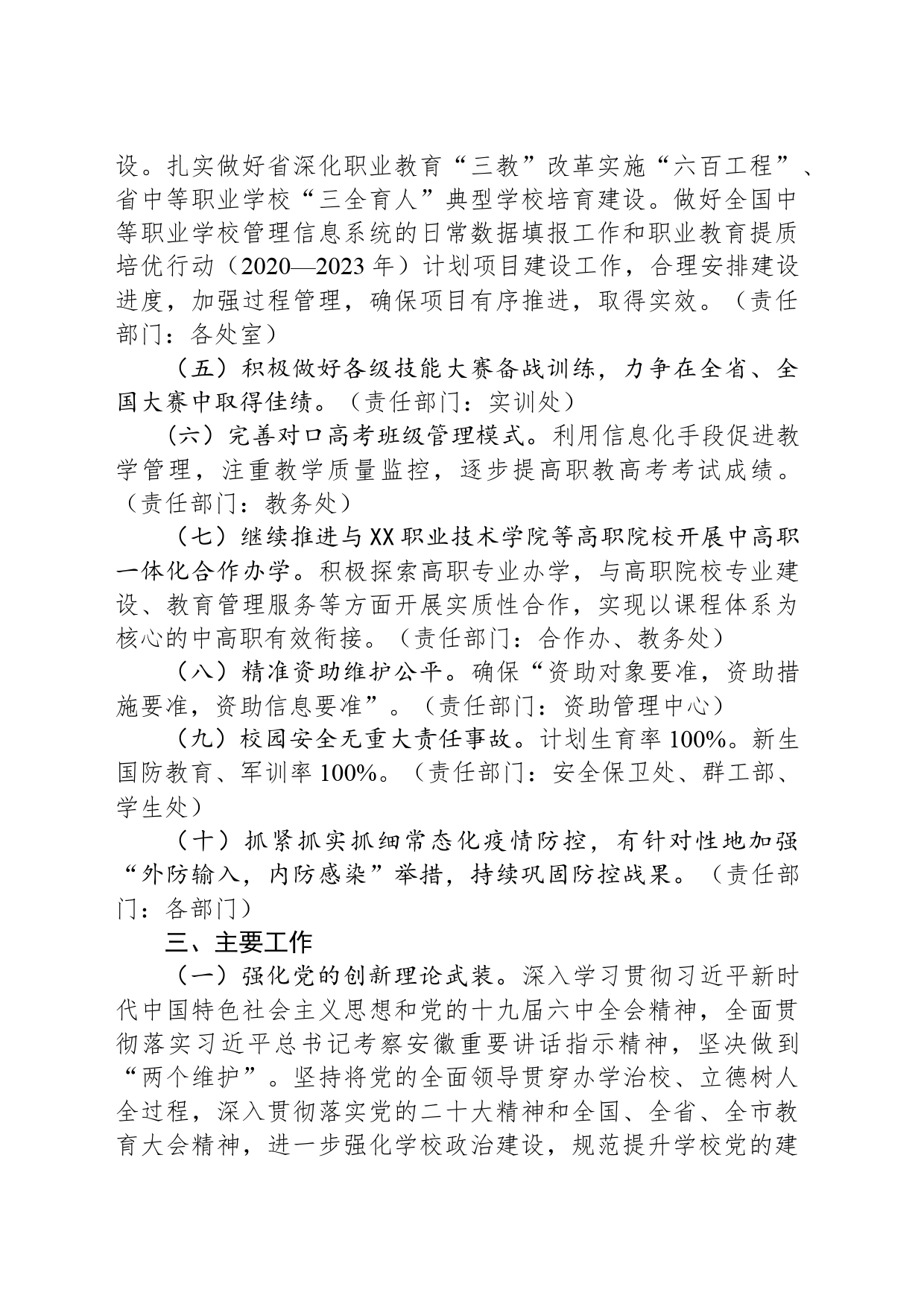 XX理工学校2023年工作要点（20240319）_第2页