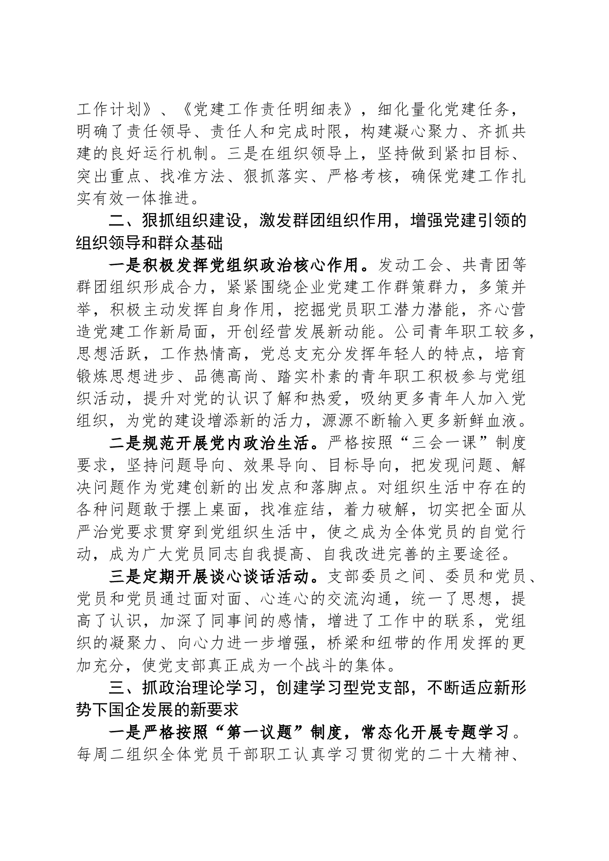 在公司党建工作座谈会上的发言材料_第2页