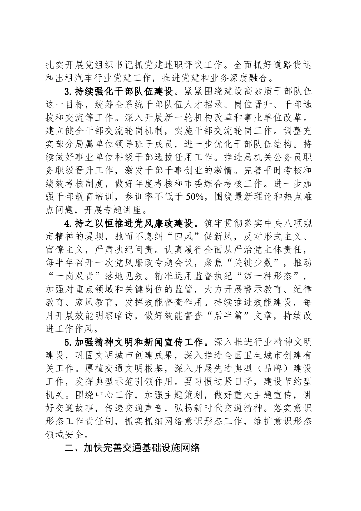 市交通运输局2024年工作要点（20240314）_第2页