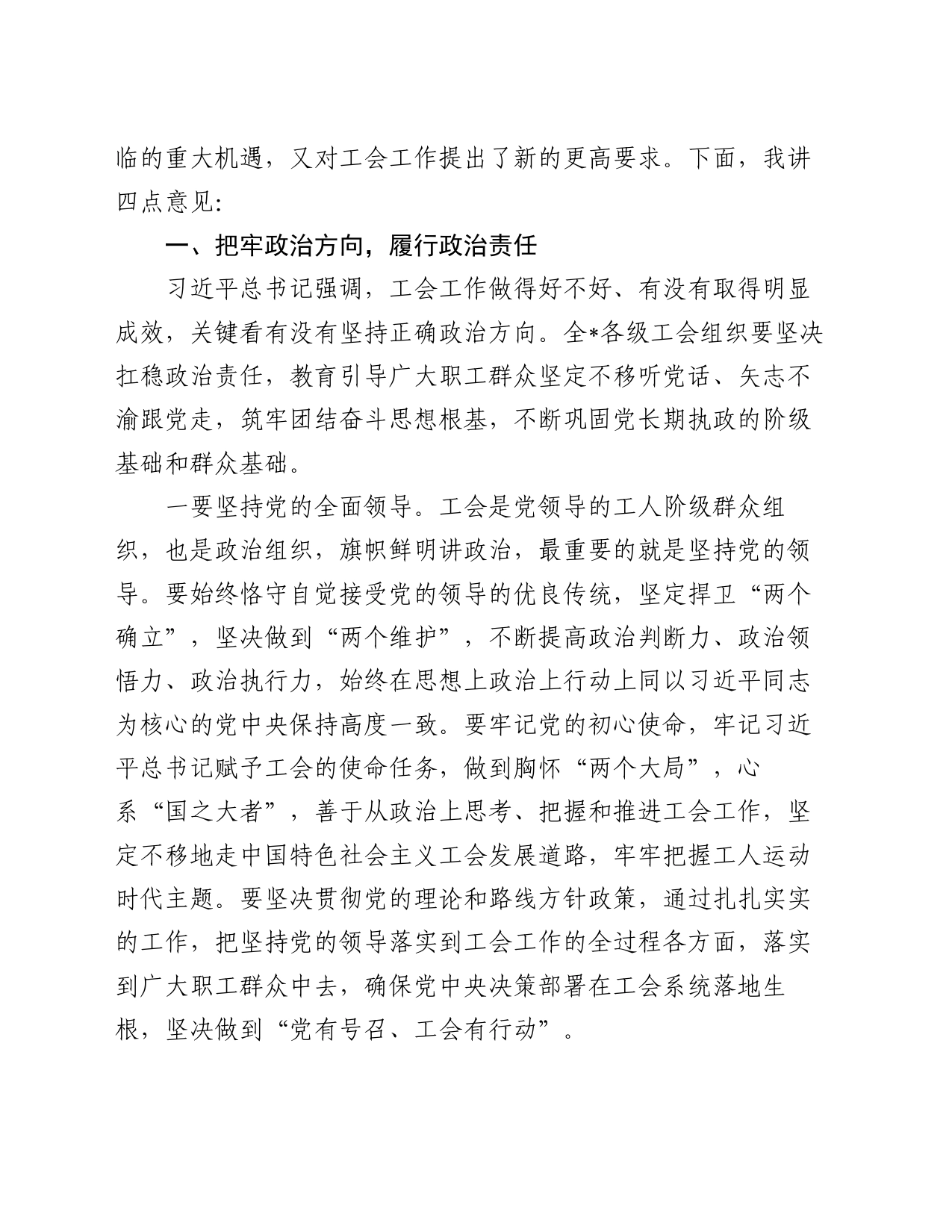 在区总工会全委会议上的领导讲话_第2页