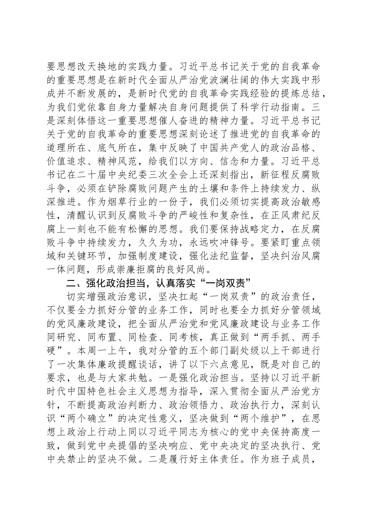 在区烟草局（公司）理论学习中心组2024年第一季度第一次学习会上的交流发言_第2页