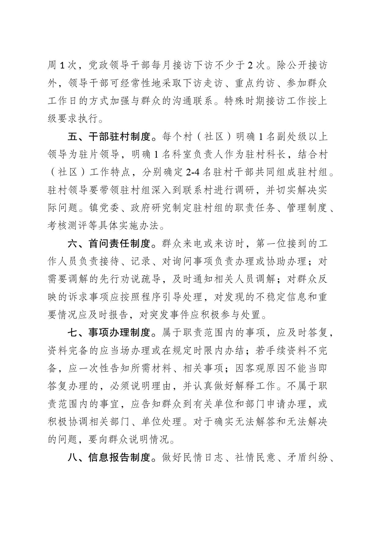 XX镇群众工作制度_第2页