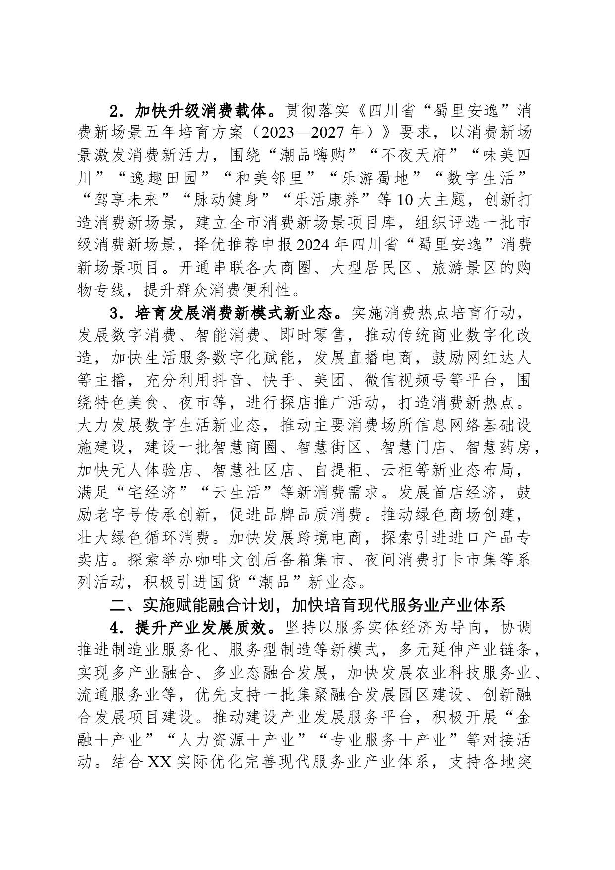 市商务局2024年工作要点（20240313）_第2页