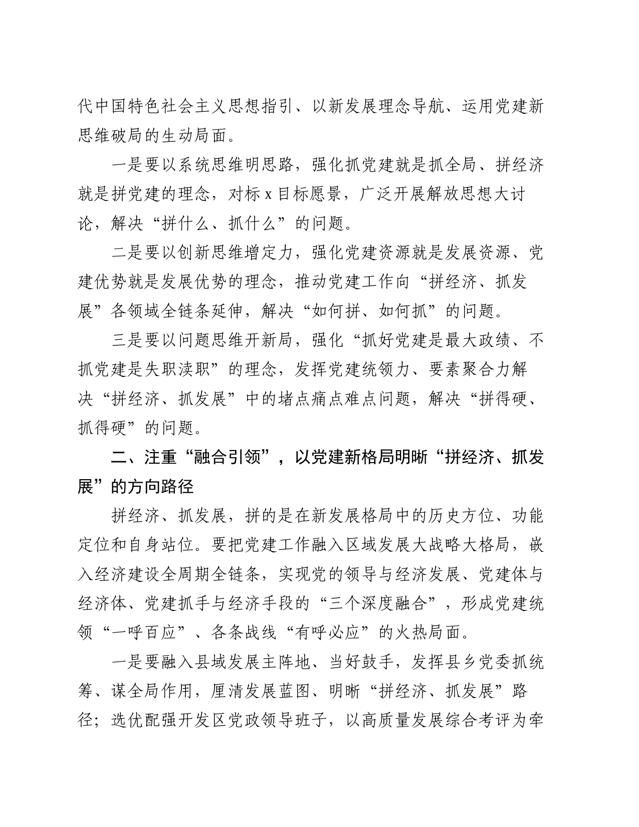 “拼经济、抓发展”工作推进会的讲话提纲_第2页