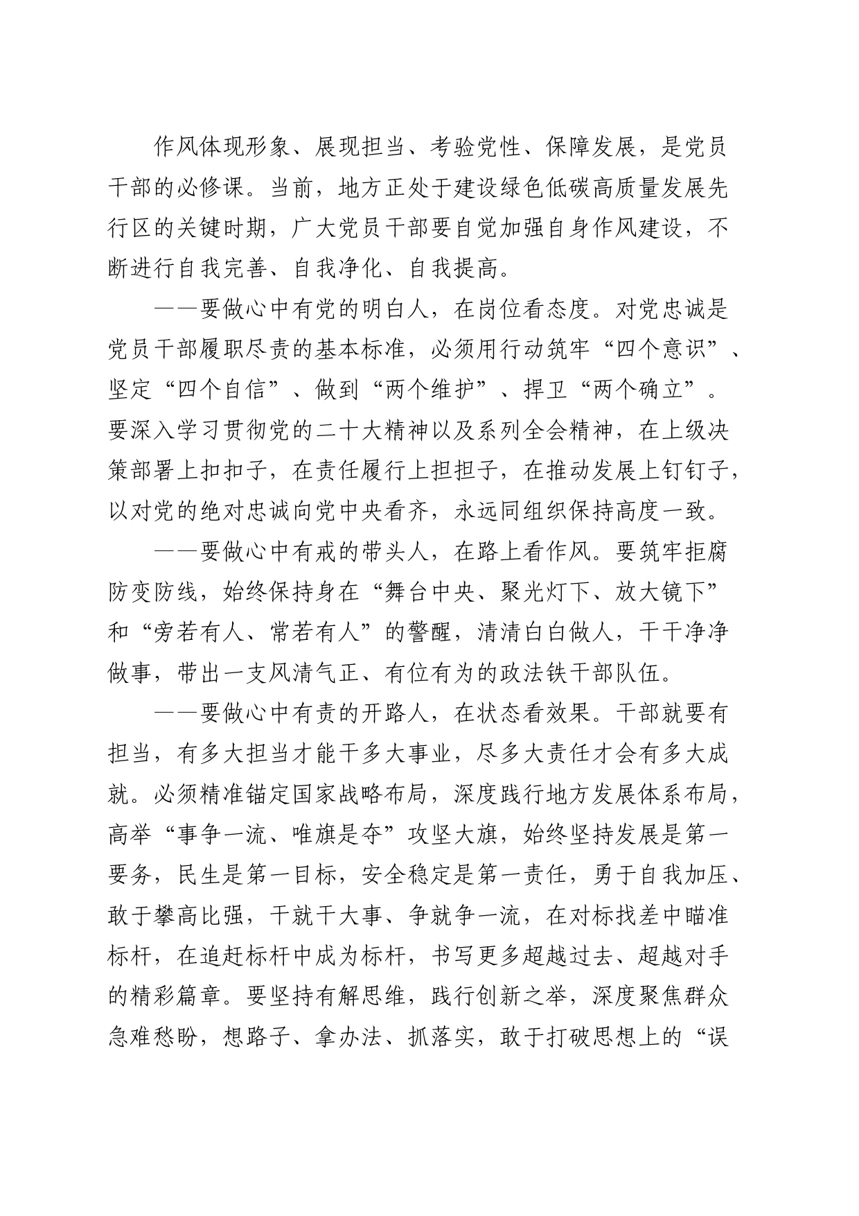 在干部作风建设大会上的心得体会发言_第2页