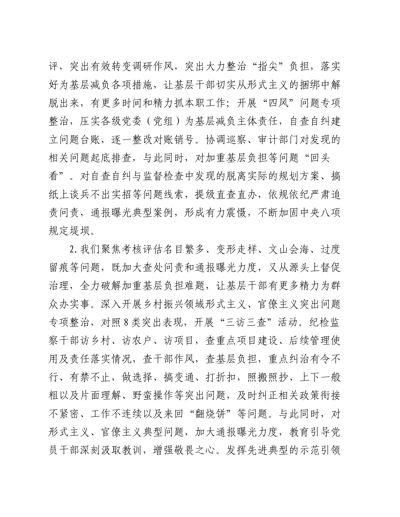 在持续深化整治加重基层负担问题工作专班上的讲话_第2页