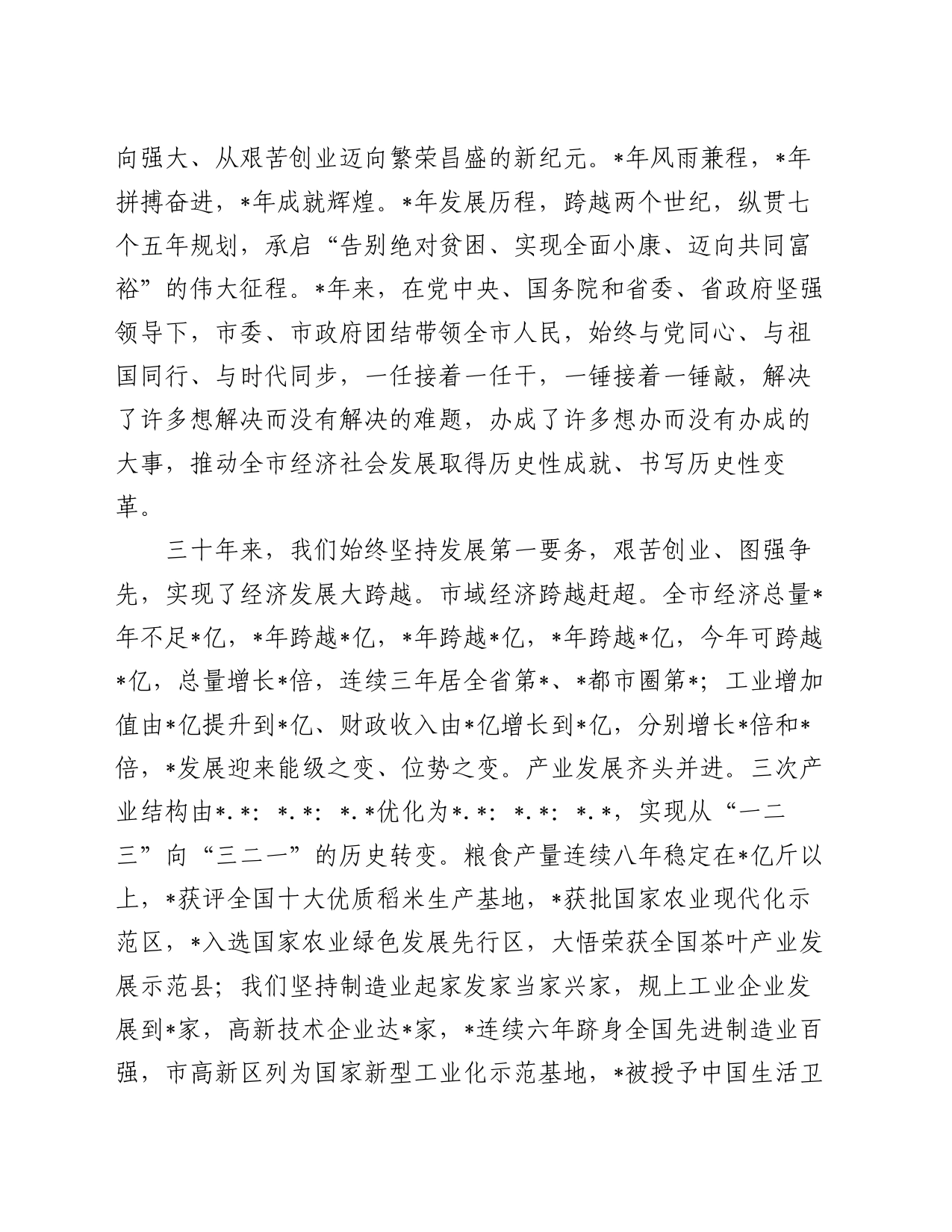 市委书记在庆祝建市周年各界人士代表座谈会上的讲话_第2页