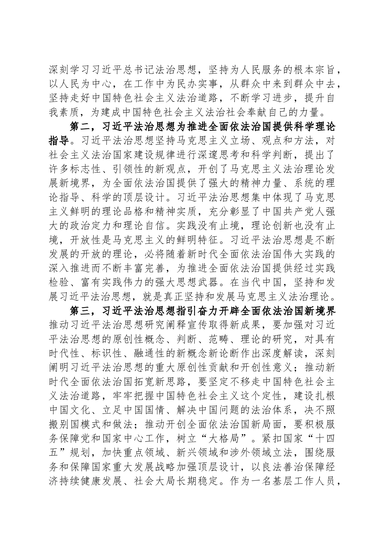 《习近平法治思想学习纲要》学习心得_第2页