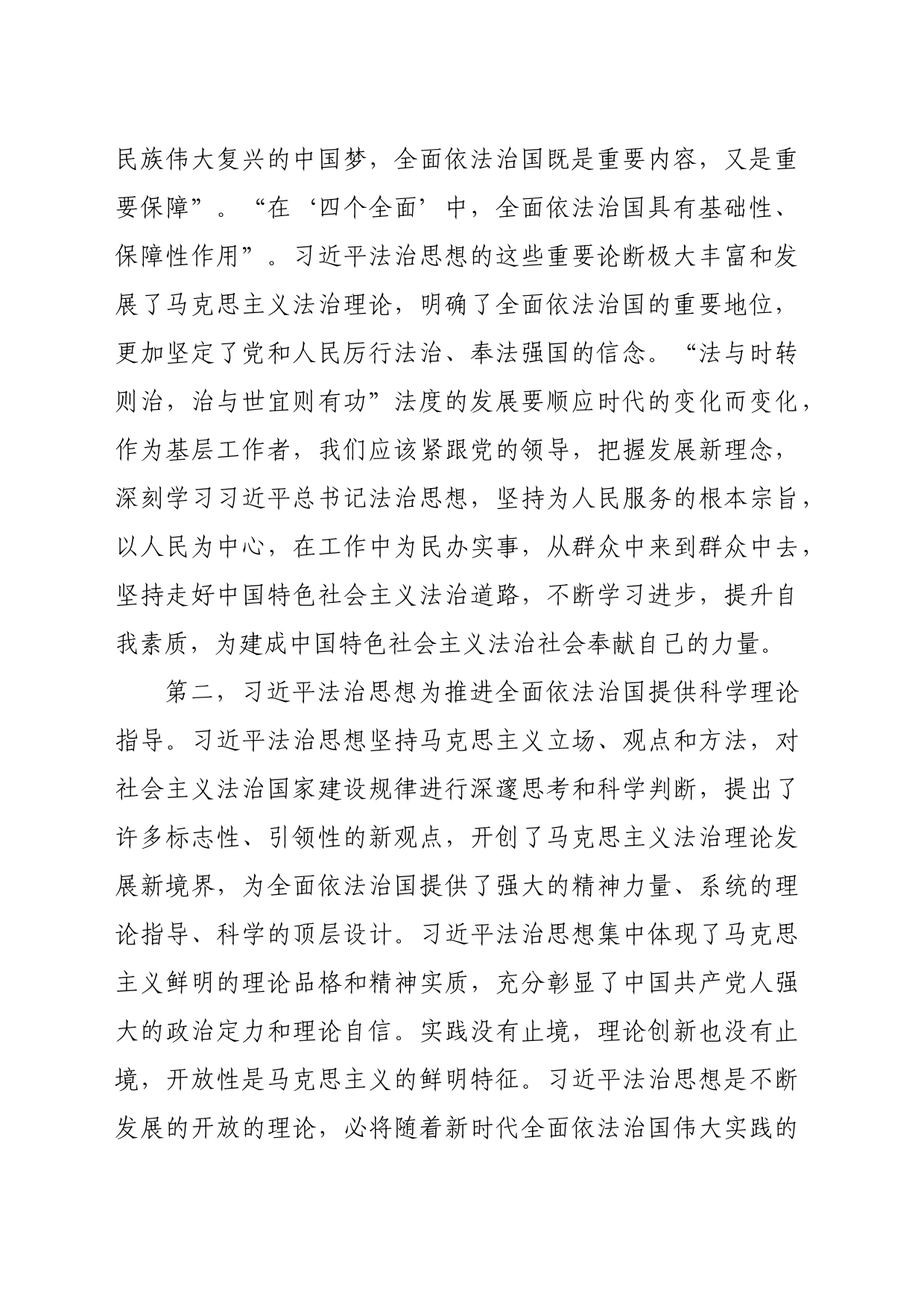 《法治思想学习纲要》学习心得_第2页