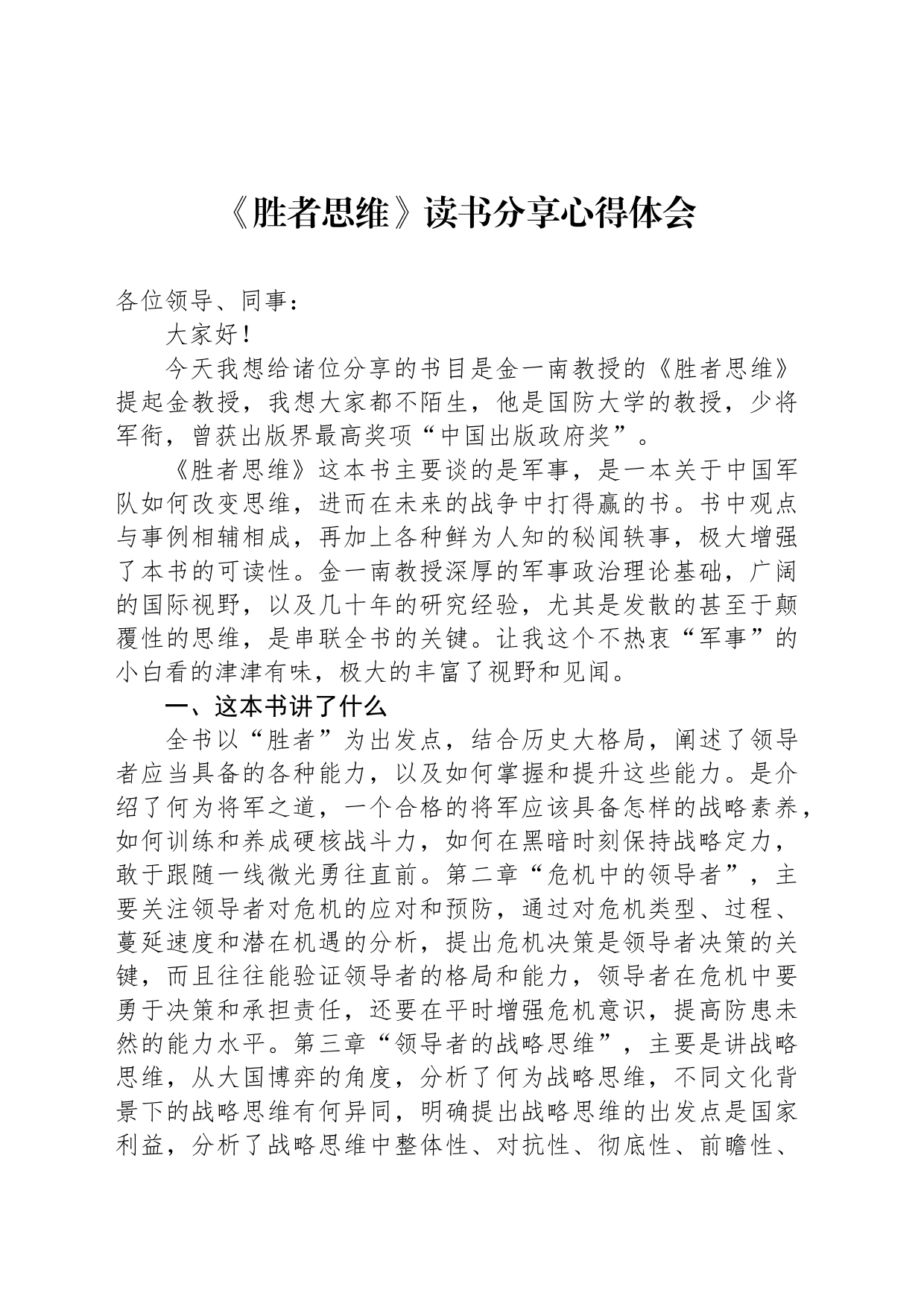 《胜者思维》读书分享心得体会_第1页