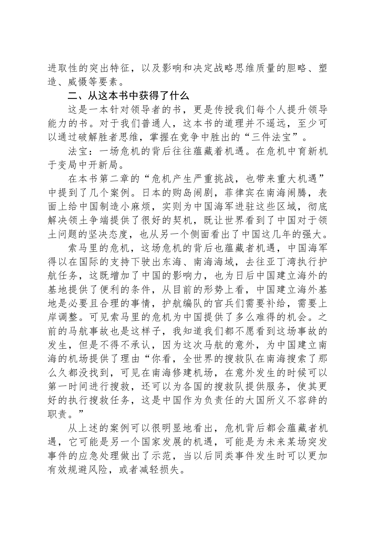 《胜者思维》读书分享心得体会_第2页
