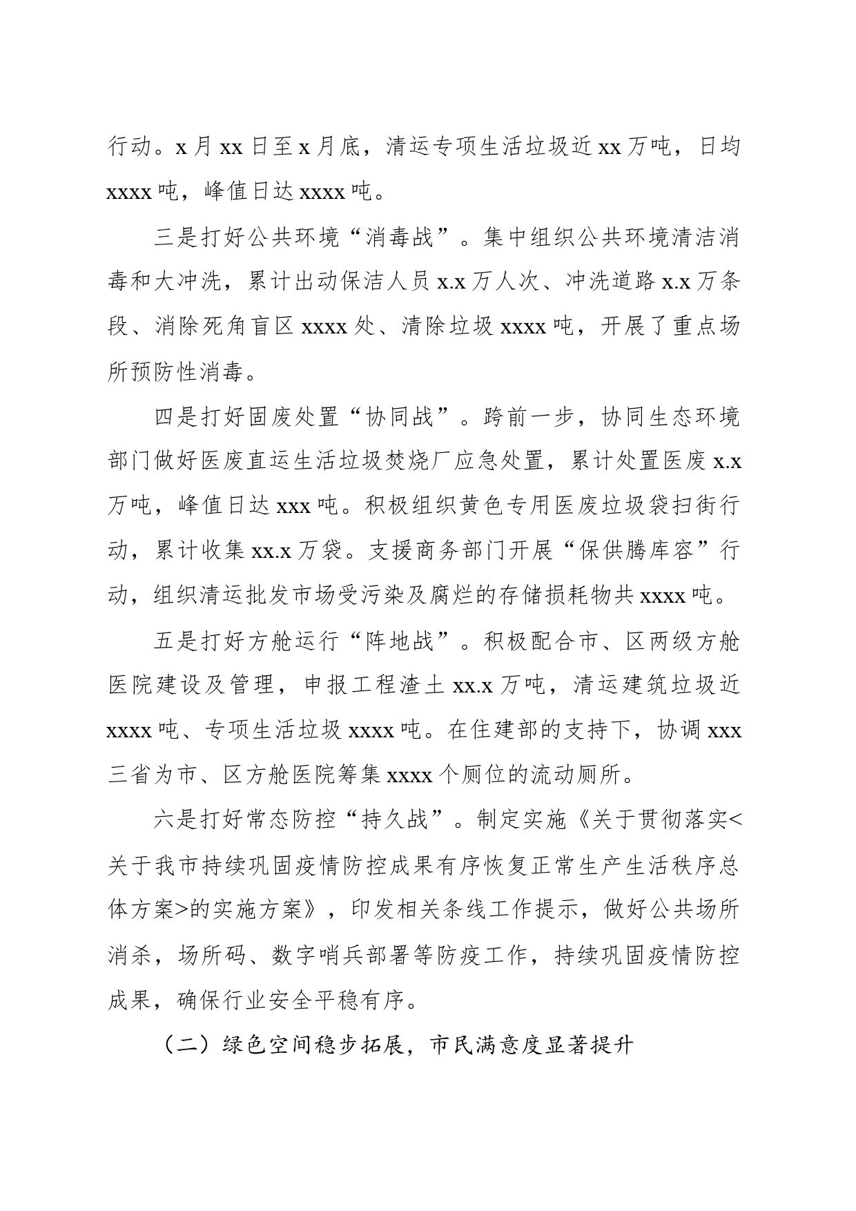 在绿化市容工作务虚会上的讲话_第2页